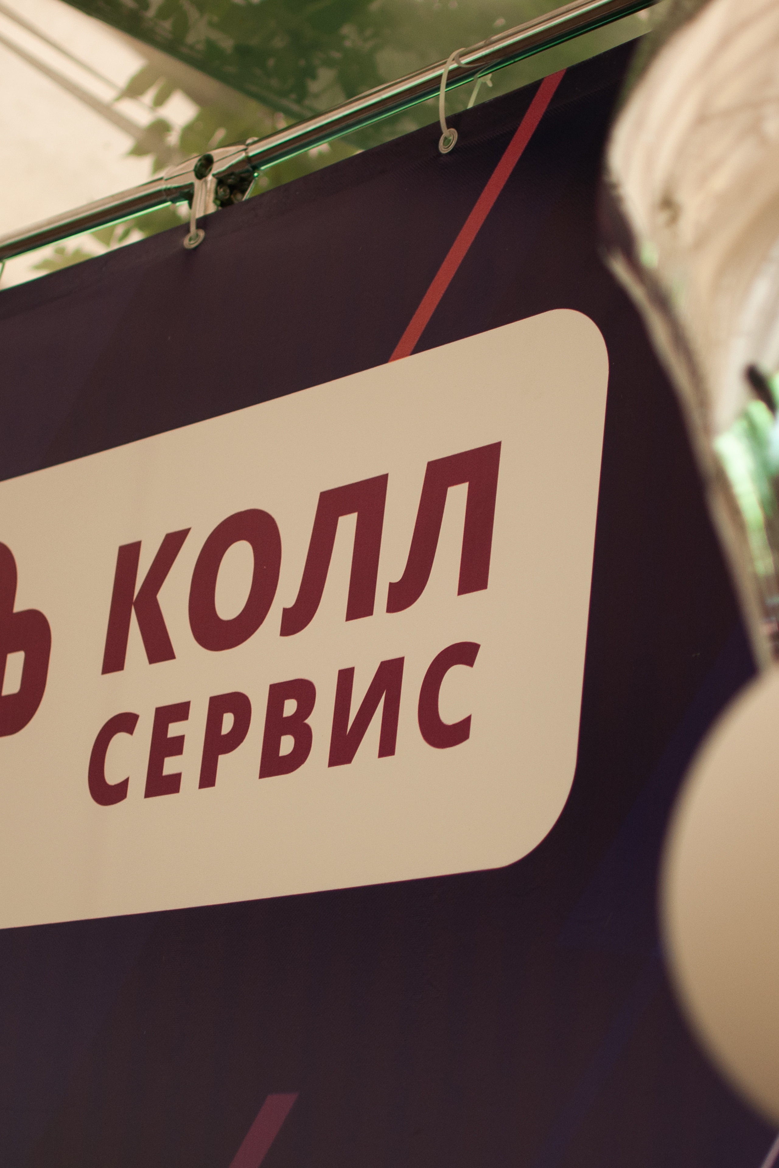 Тимбилдинг для компании Колл-сервис