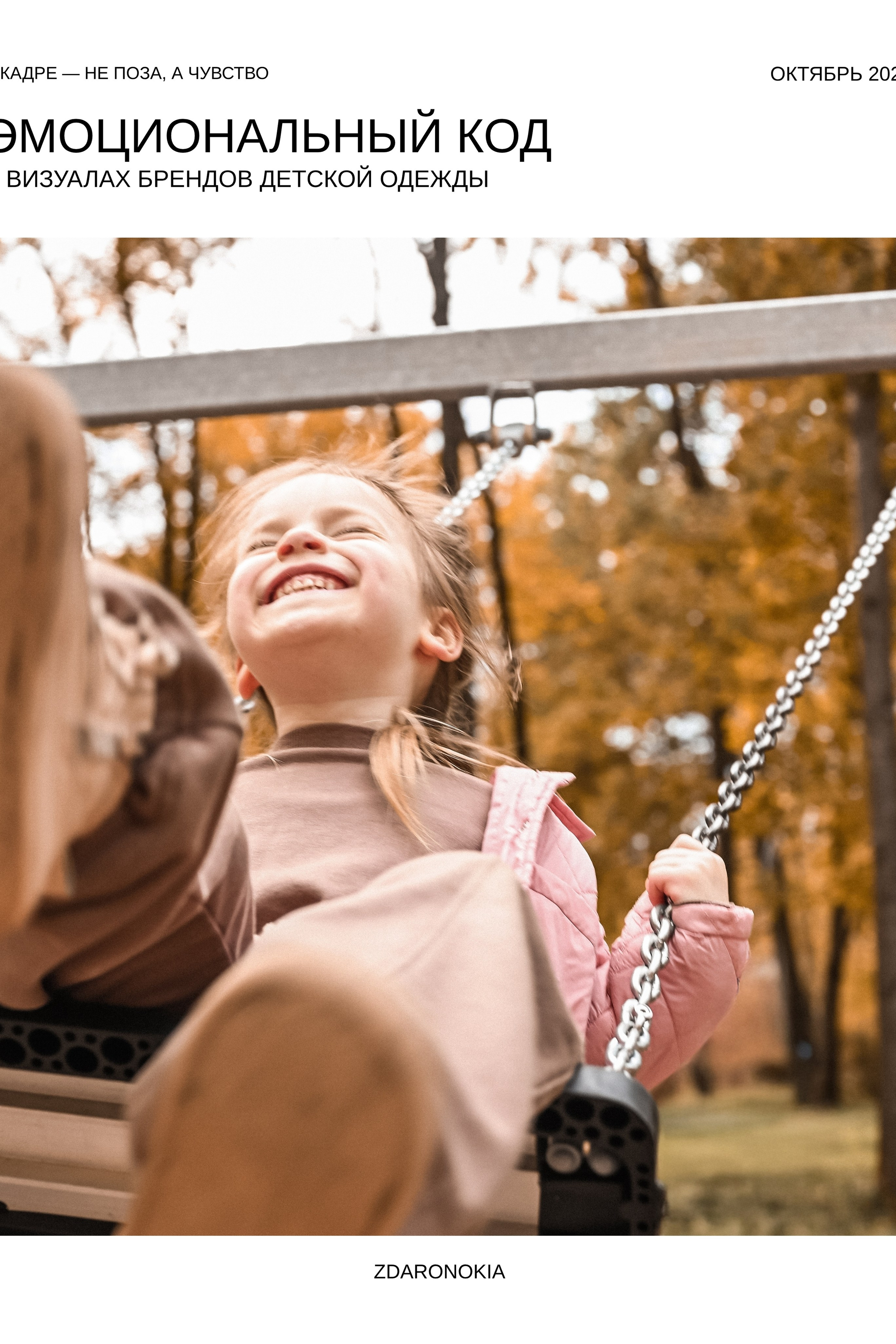 Детская одежда