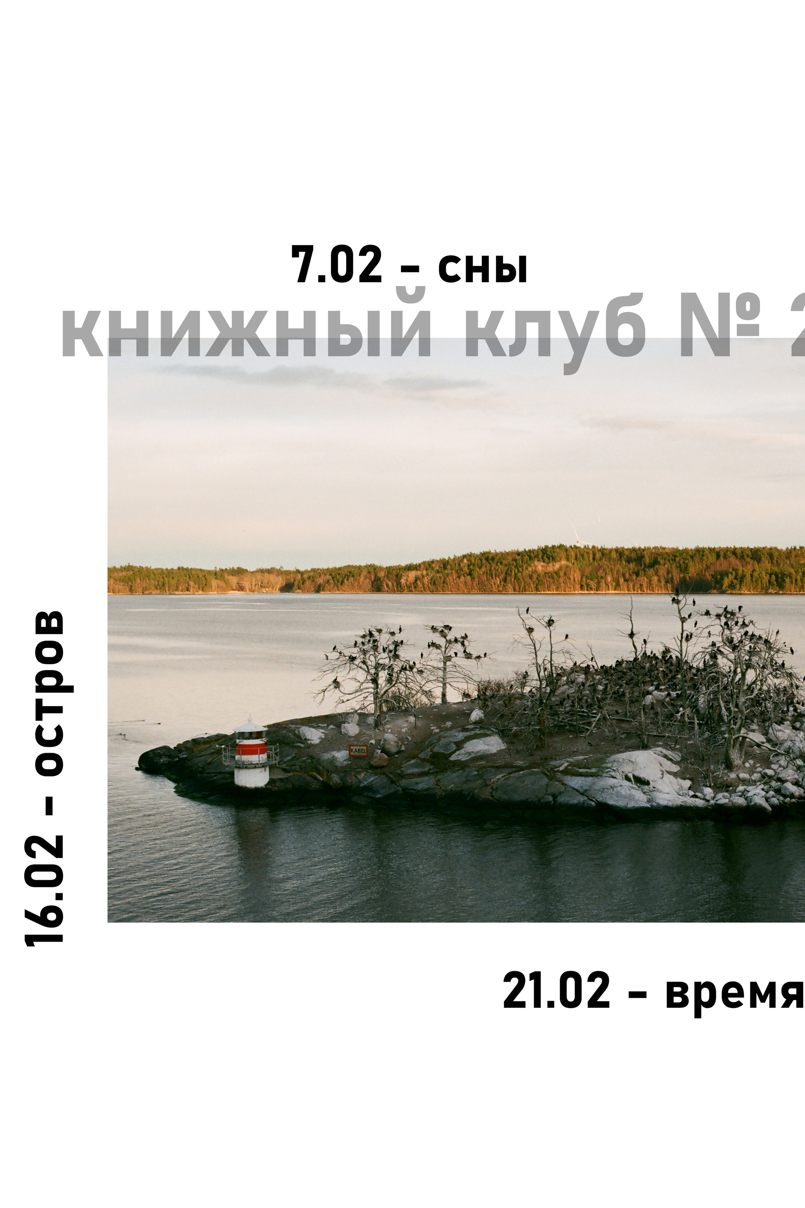 Книжный клуб