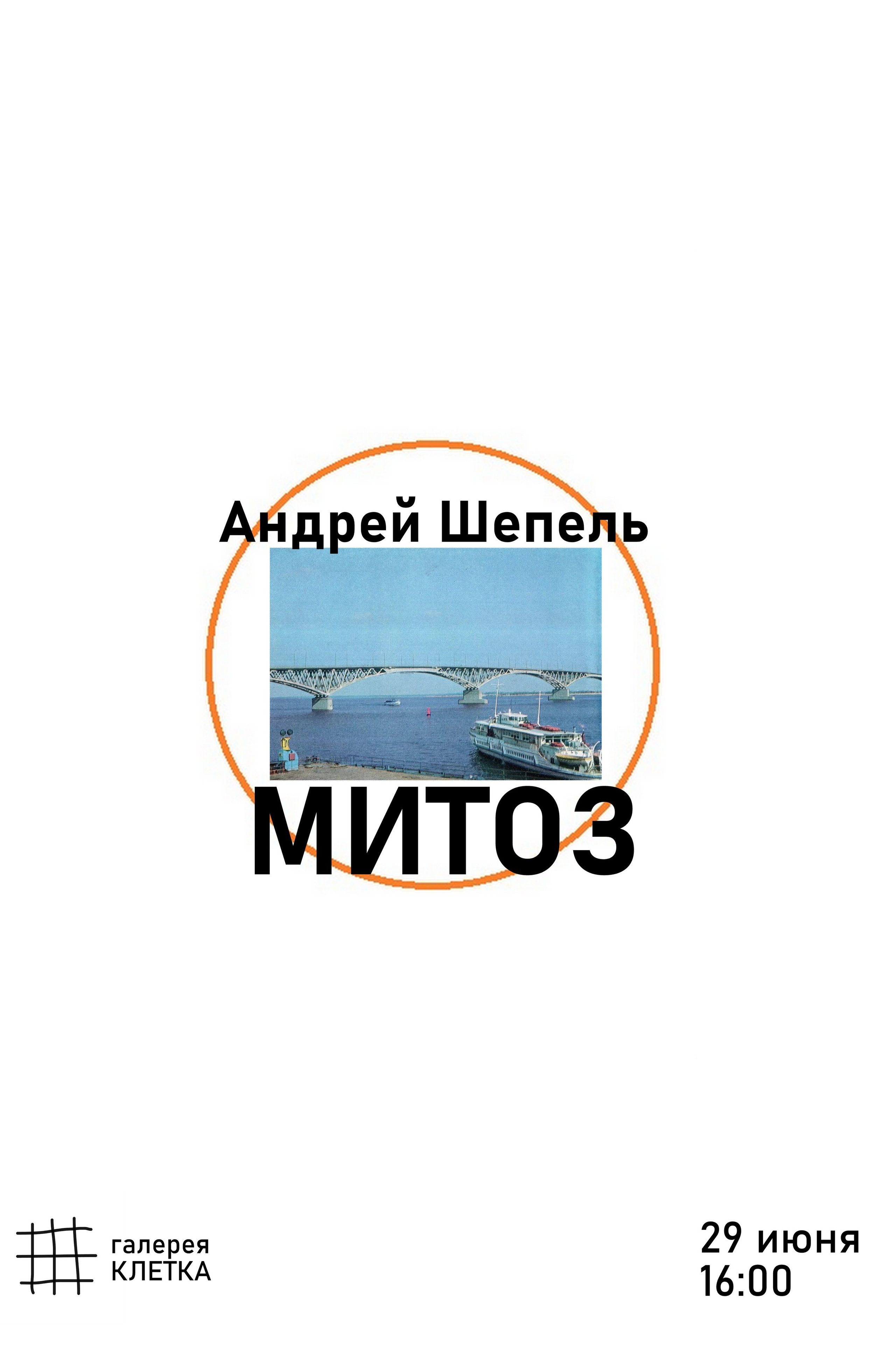 Сумерки речи Михаил Курганов 28.10.2023