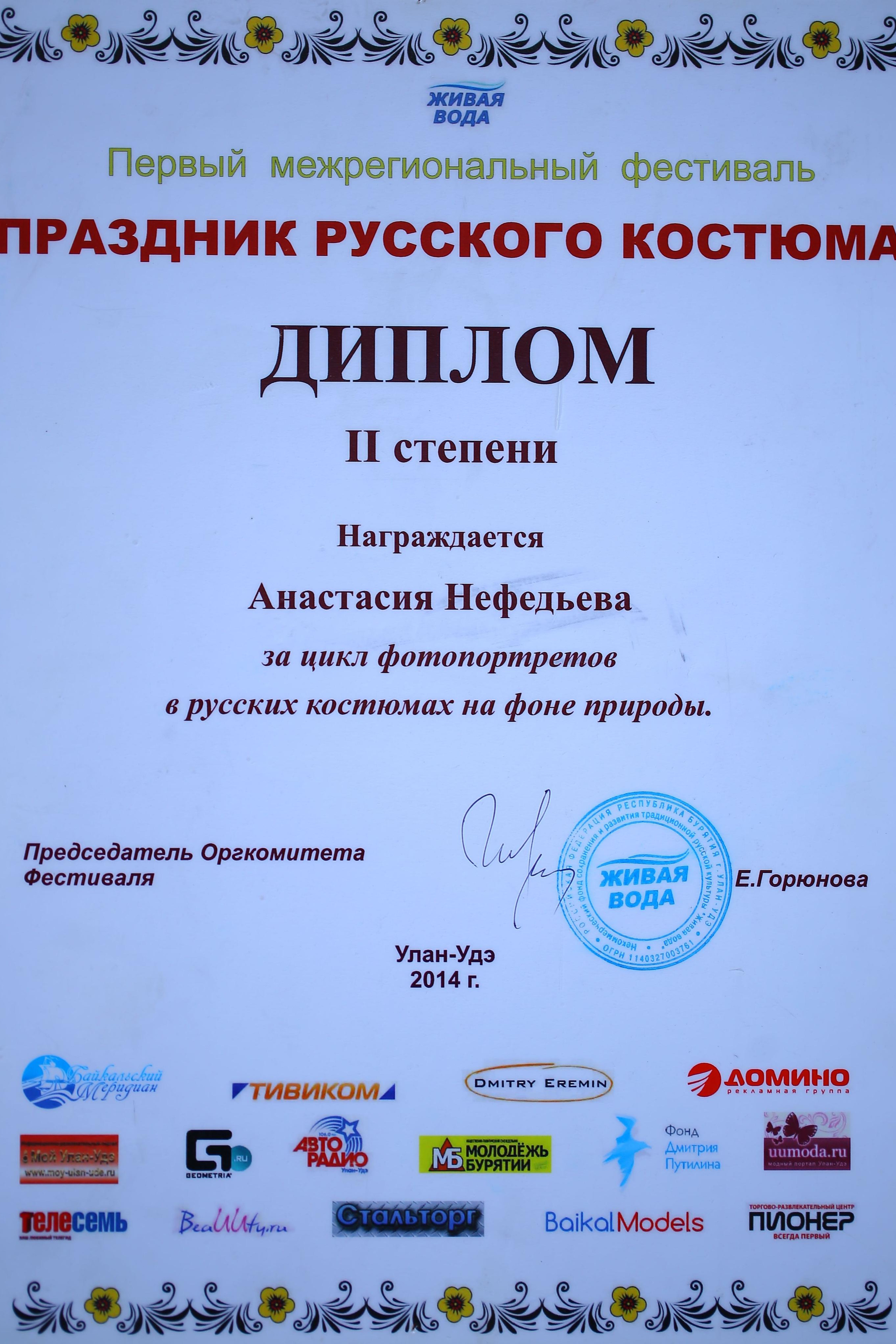 НАМ ДОВЕРЯЮТ…. Профессиональный фотограф. Работаю в Улан-Удэ, Новосибирске и др