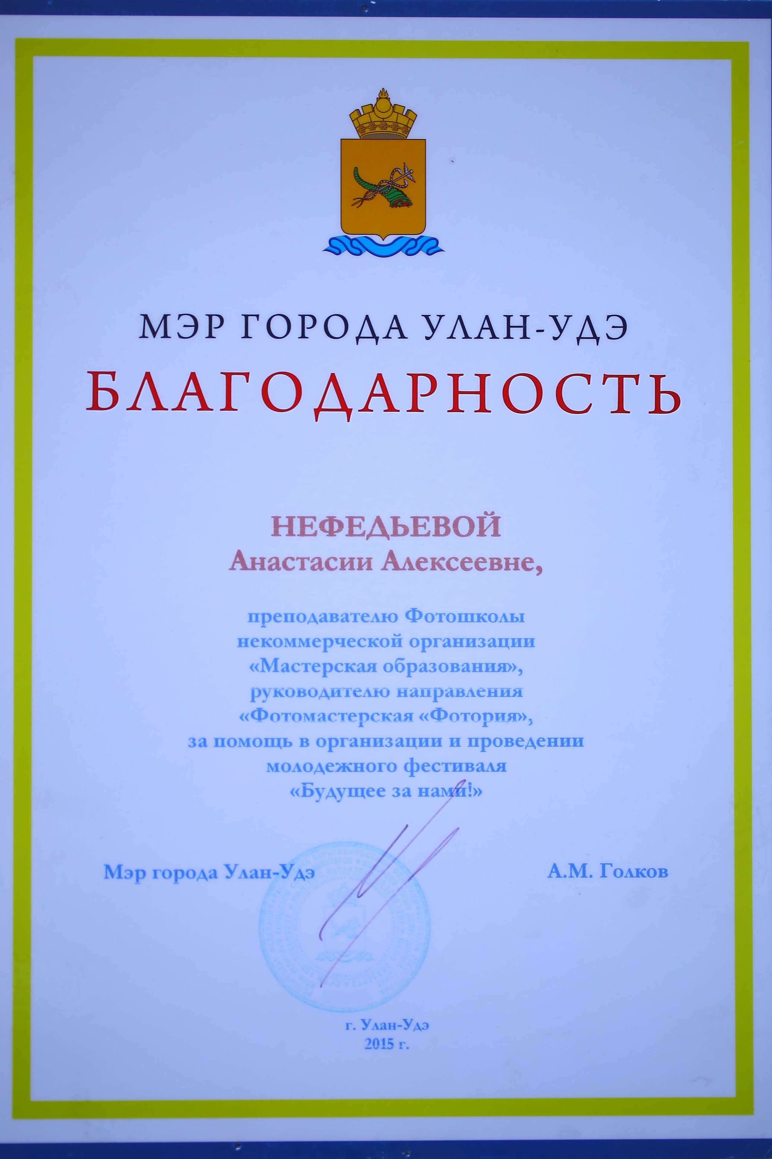 НАМ ДОВЕРЯЮТ…. Профессиональный фотограф. Работаю в Улан-Удэ, Новосибирске и др