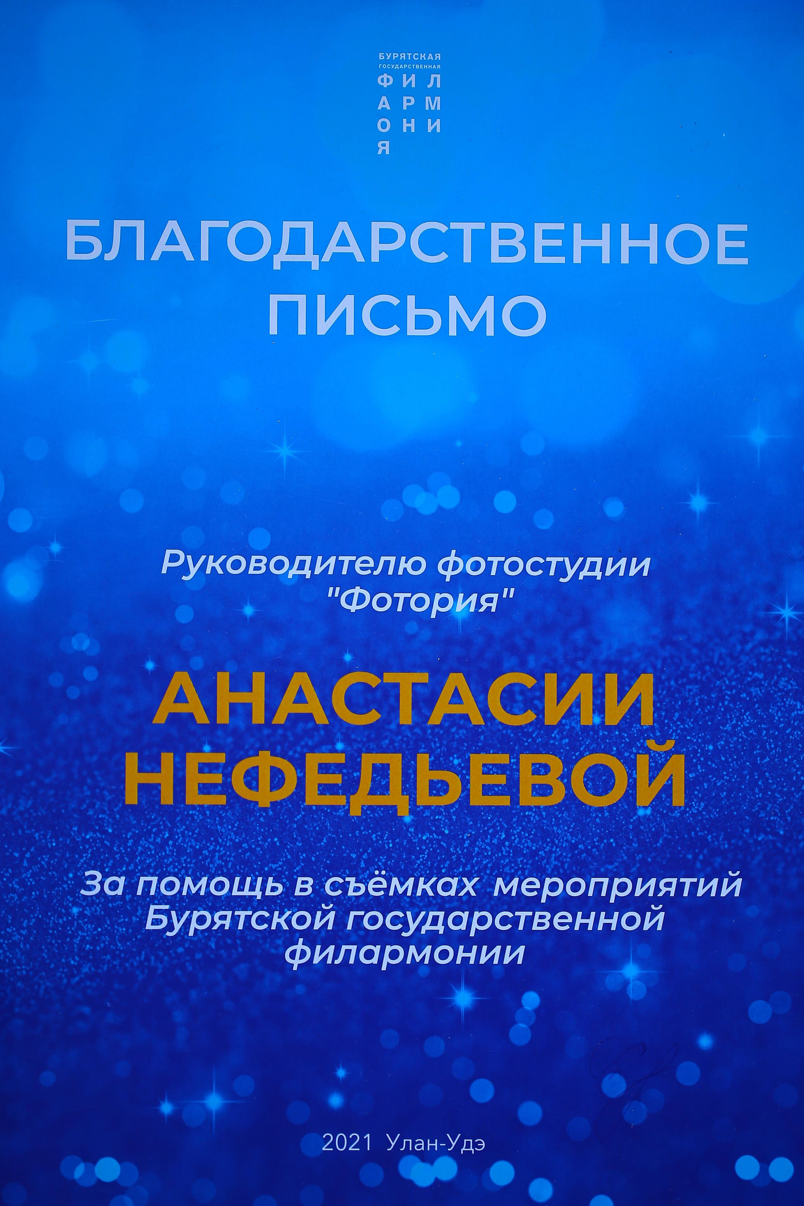 НАМ ДОВЕРЯЮТ…. Профессиональный фотограф. Работаю в Улан-Удэ, Новосибирске и др