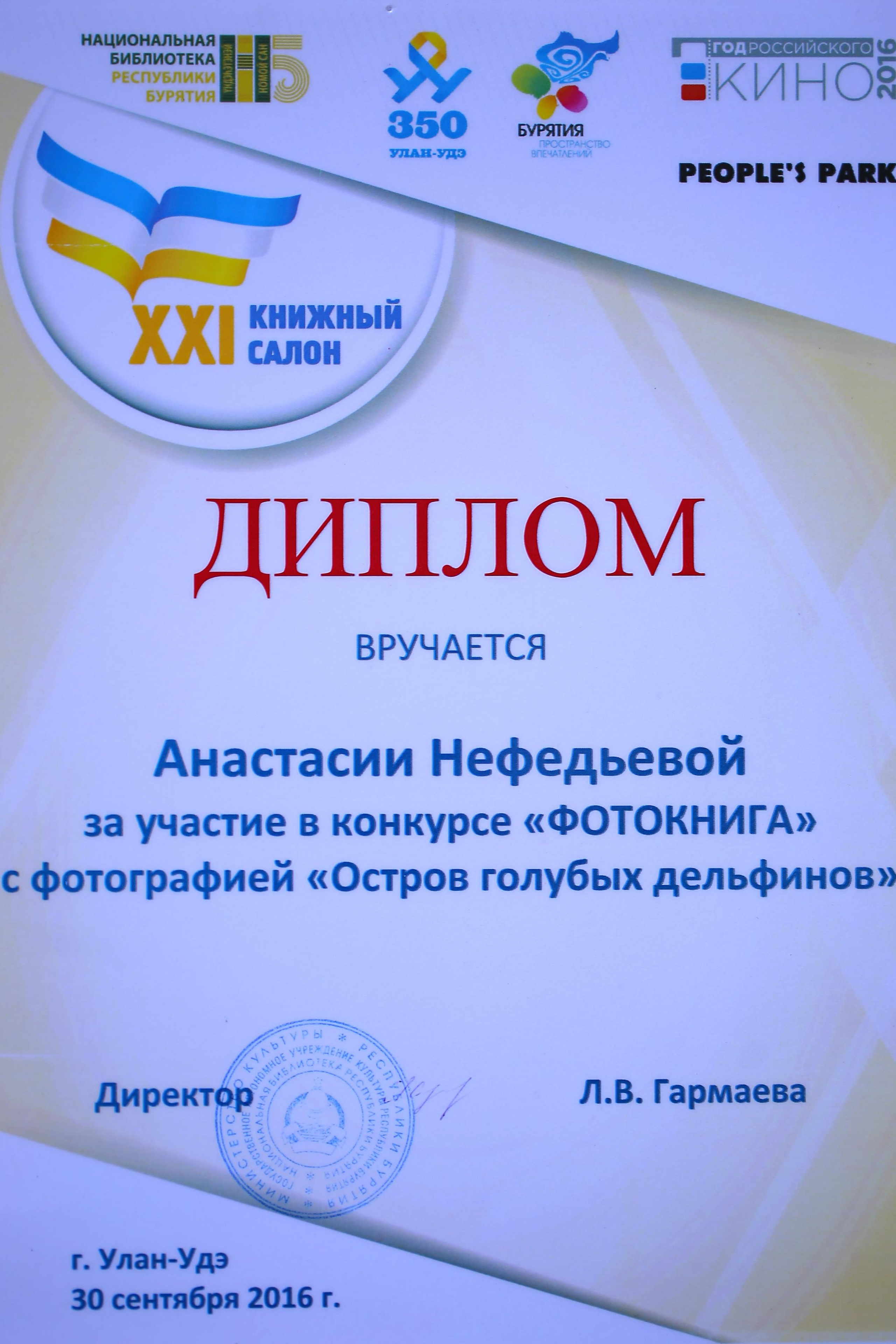 НАМ ДОВЕРЯЮТ…. Профессиональный фотограф. Работаю в Улан-Удэ, Новосибирске и др