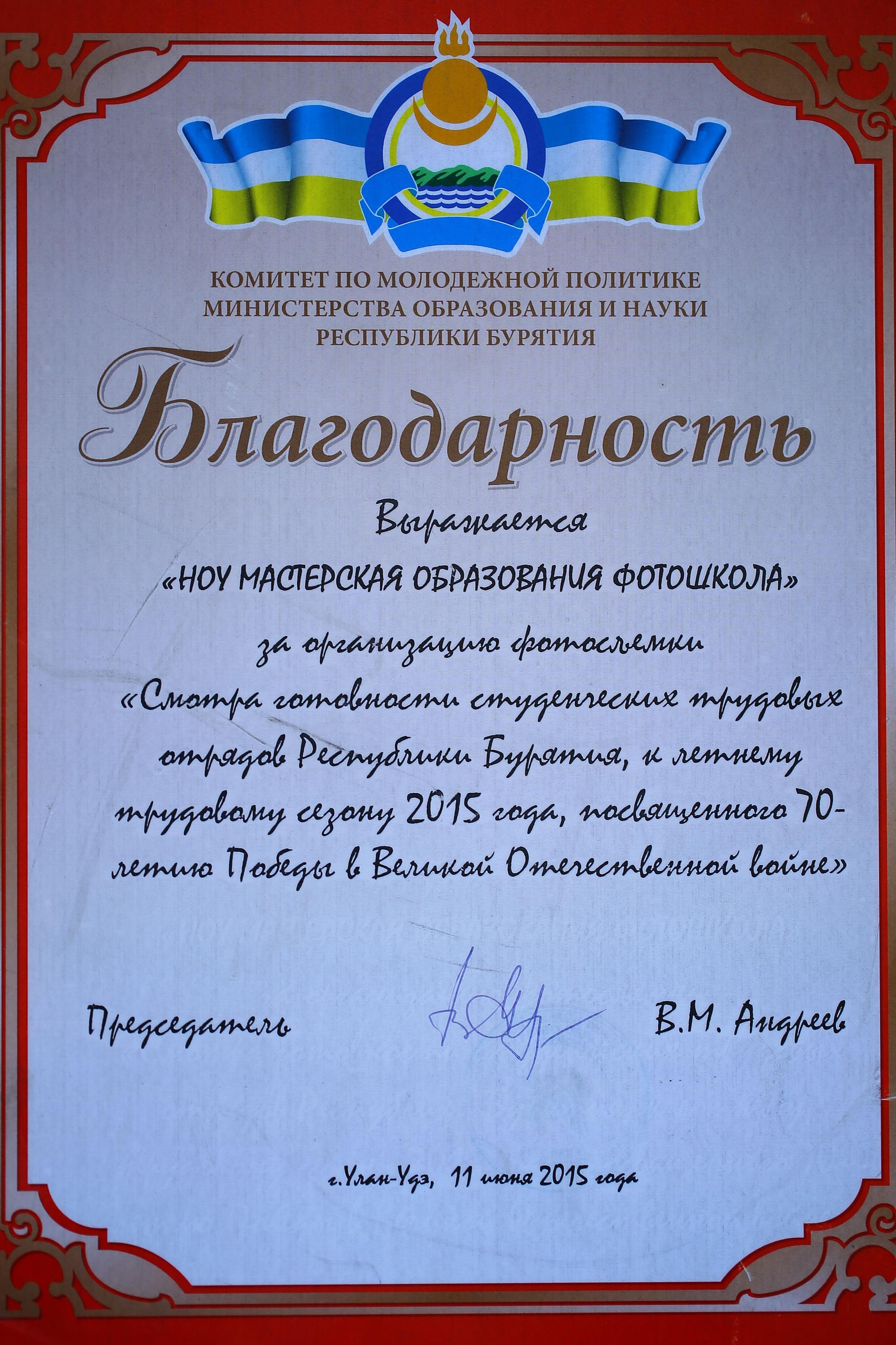 НАМ ДОВЕРЯЮТ…. Профессиональный фотограф. Работаю в Улан-Удэ, Новосибирске и др