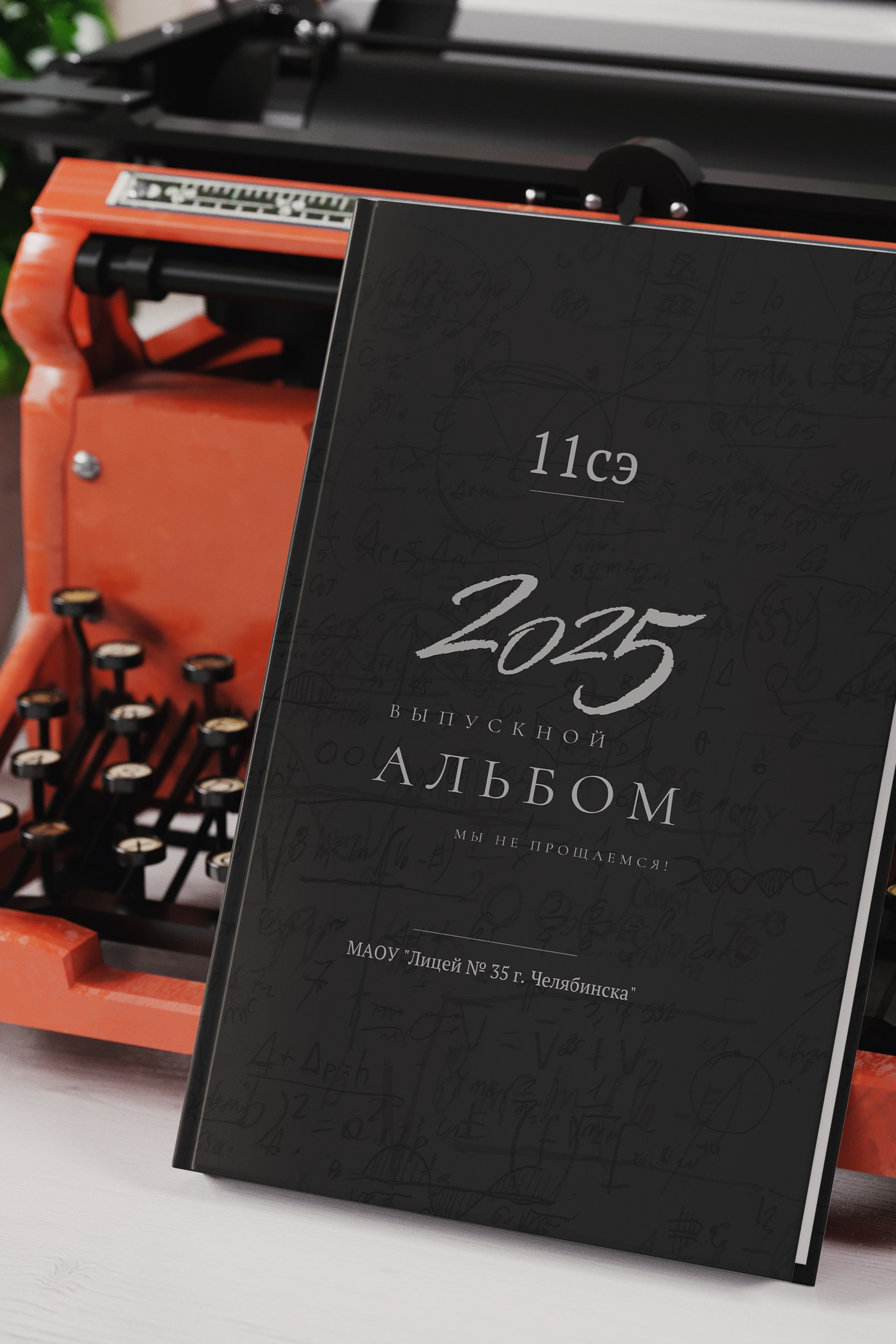 30 страниц альбом-журнал (общая верстка) с индивидуальными портретами