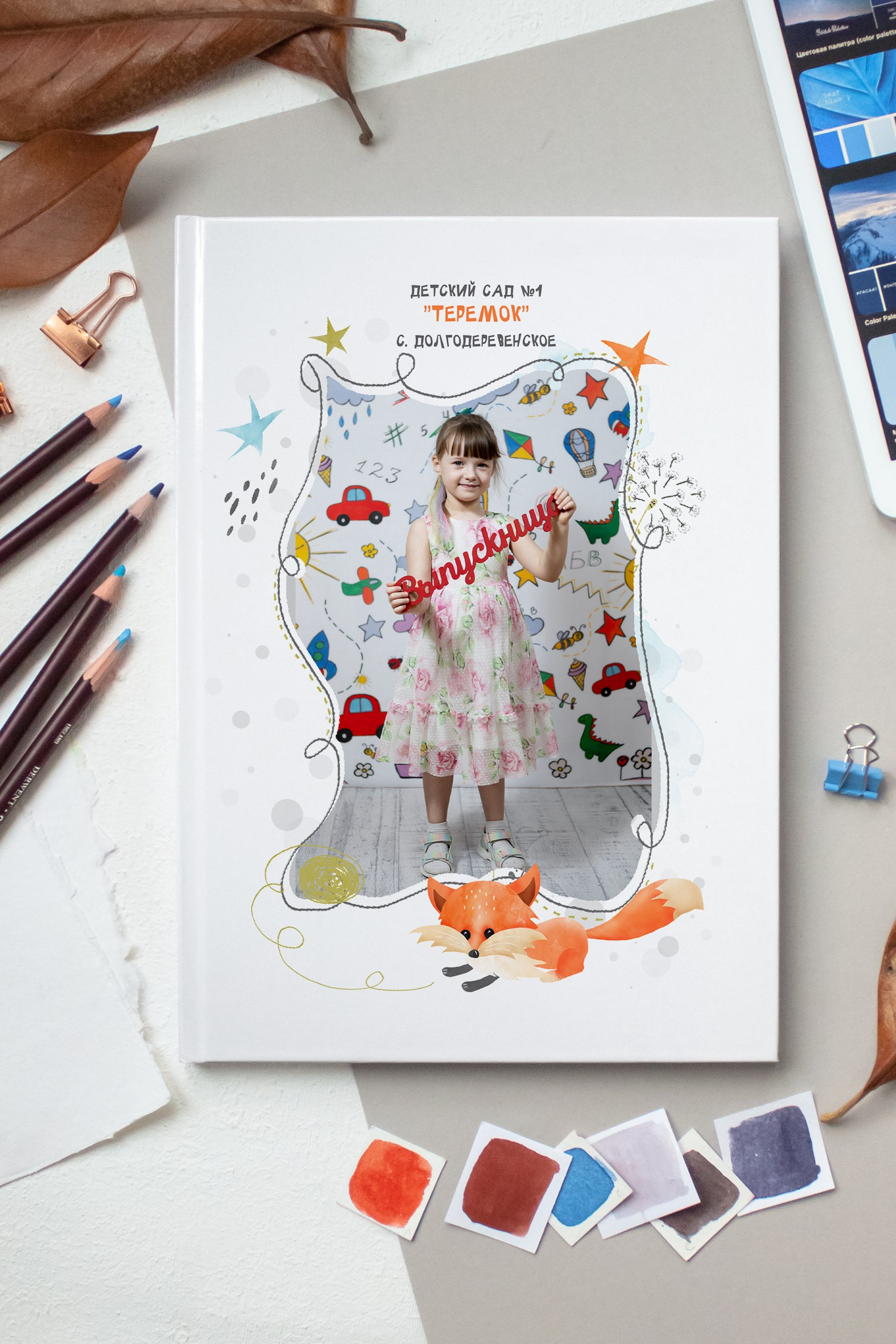 Альбом ПЕРСОНАЛЬНЫЙ 4 СТРАНИЦЫ 2000р.