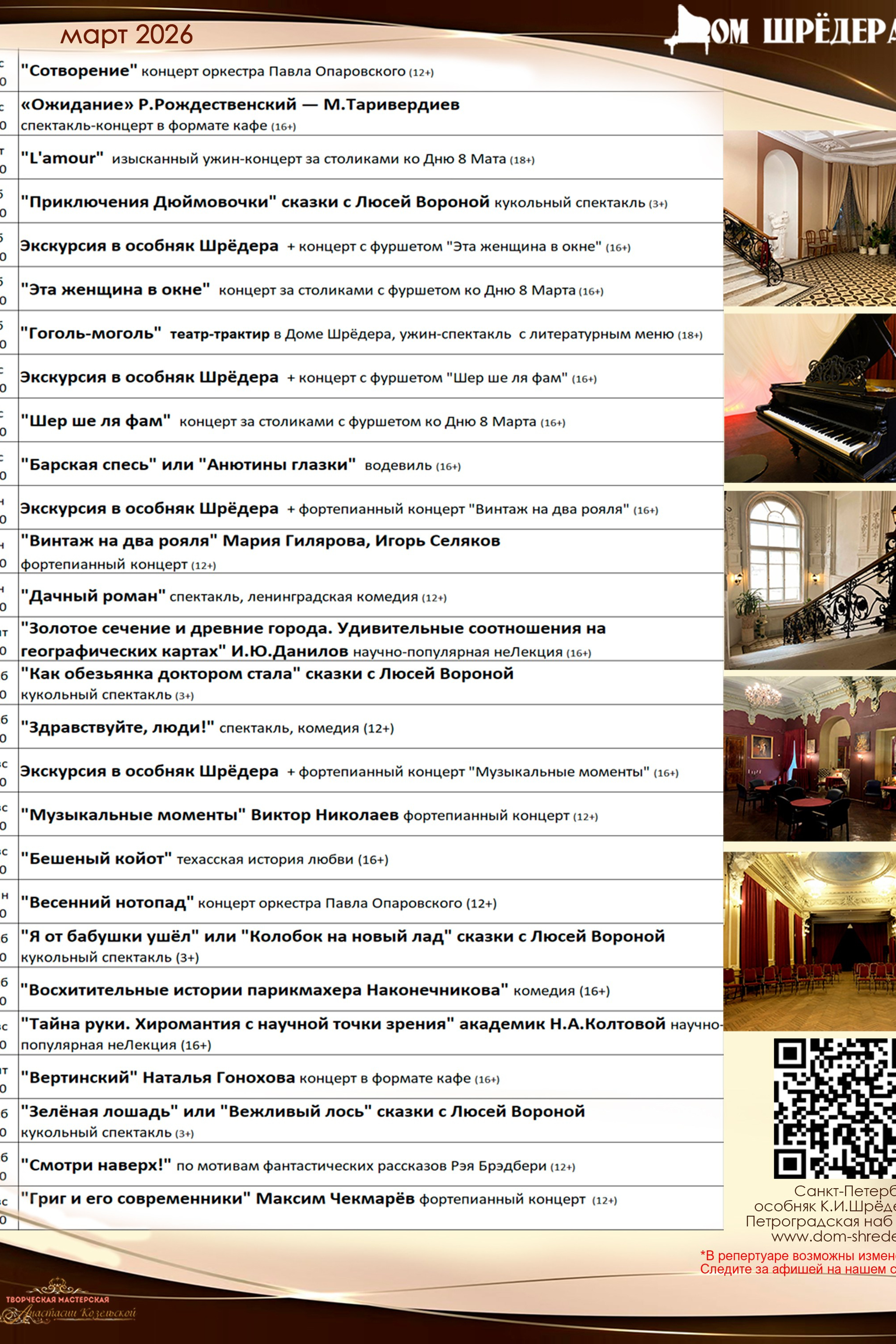 9 театральный сезон (2025-2026) Архив — Дом Шрёдера. Дом Шрёдера