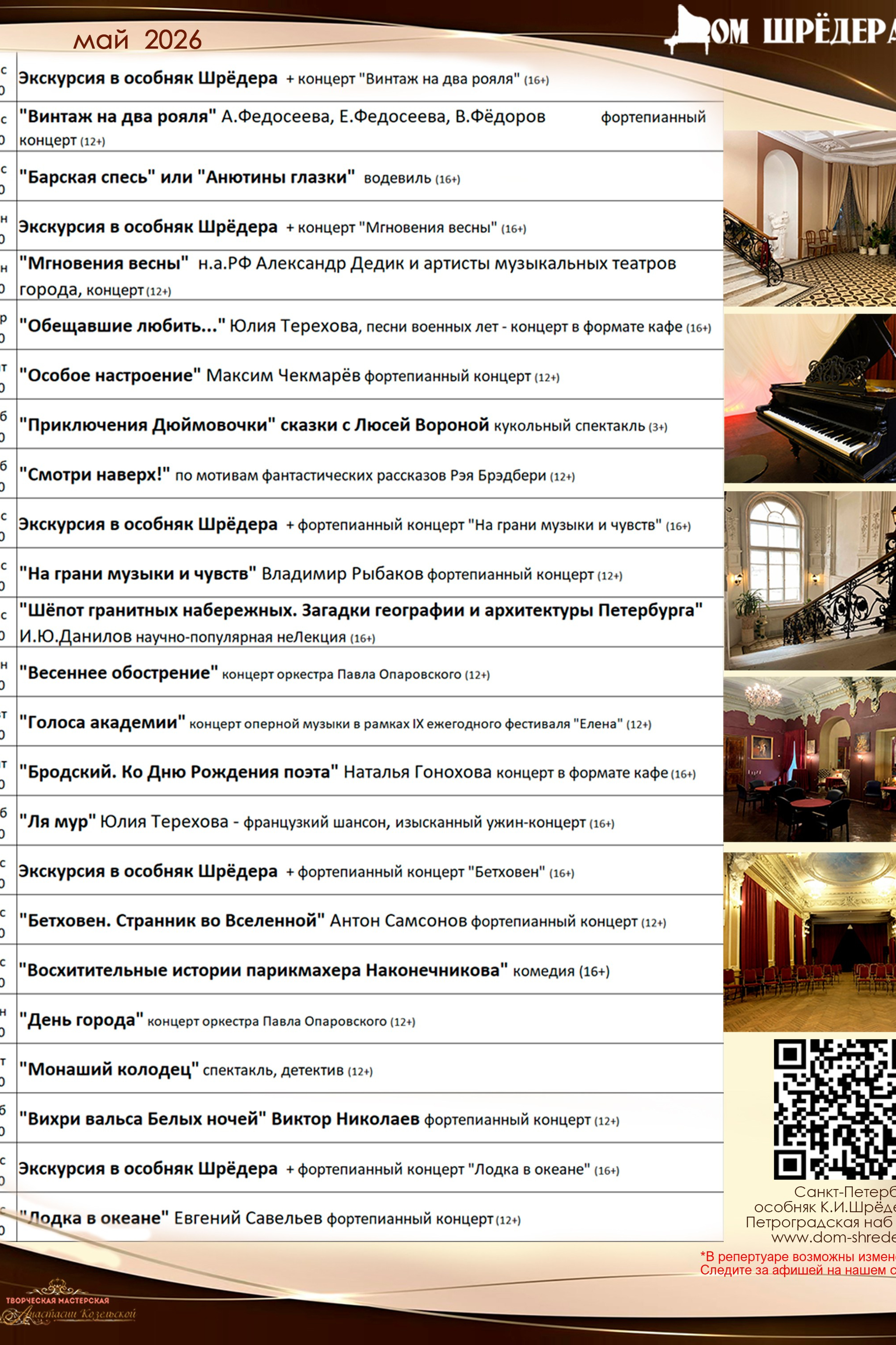 9 театральный сезон (2025-2026) Архив — Дом Шрёдера. Дом Шрёдера