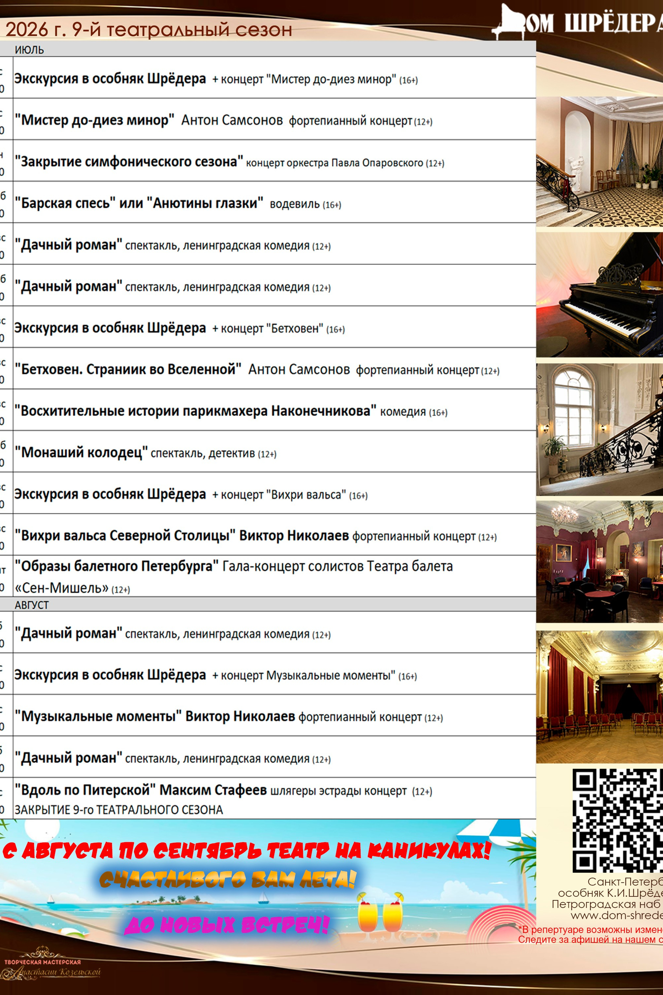 9 театральный сезон (2025-2026) Архив — Дом Шрёдера. Дом Шрёдера