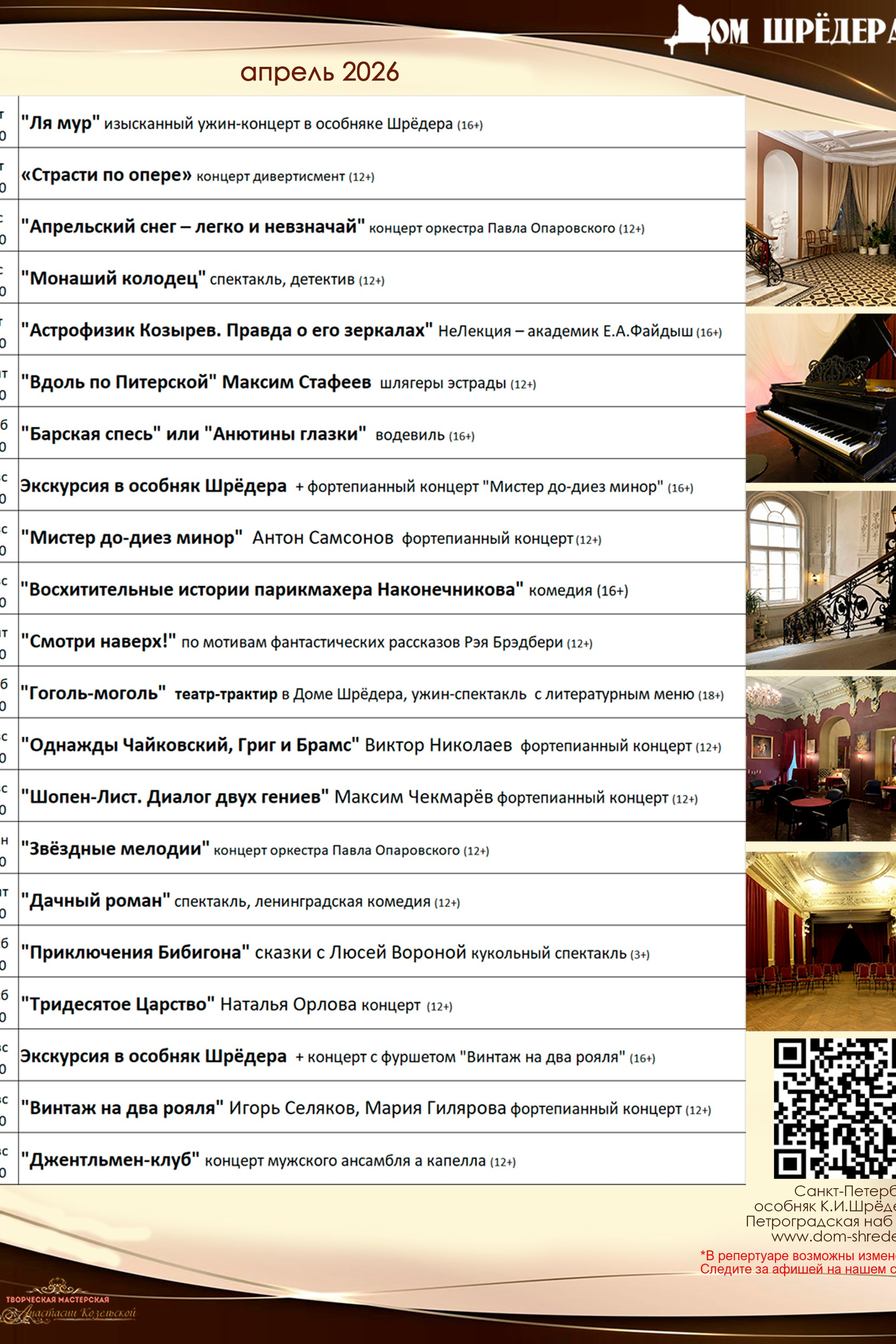 9 театральный сезон (2025-2026) Архив — Дом Шрёдера. Дом Шрёдера