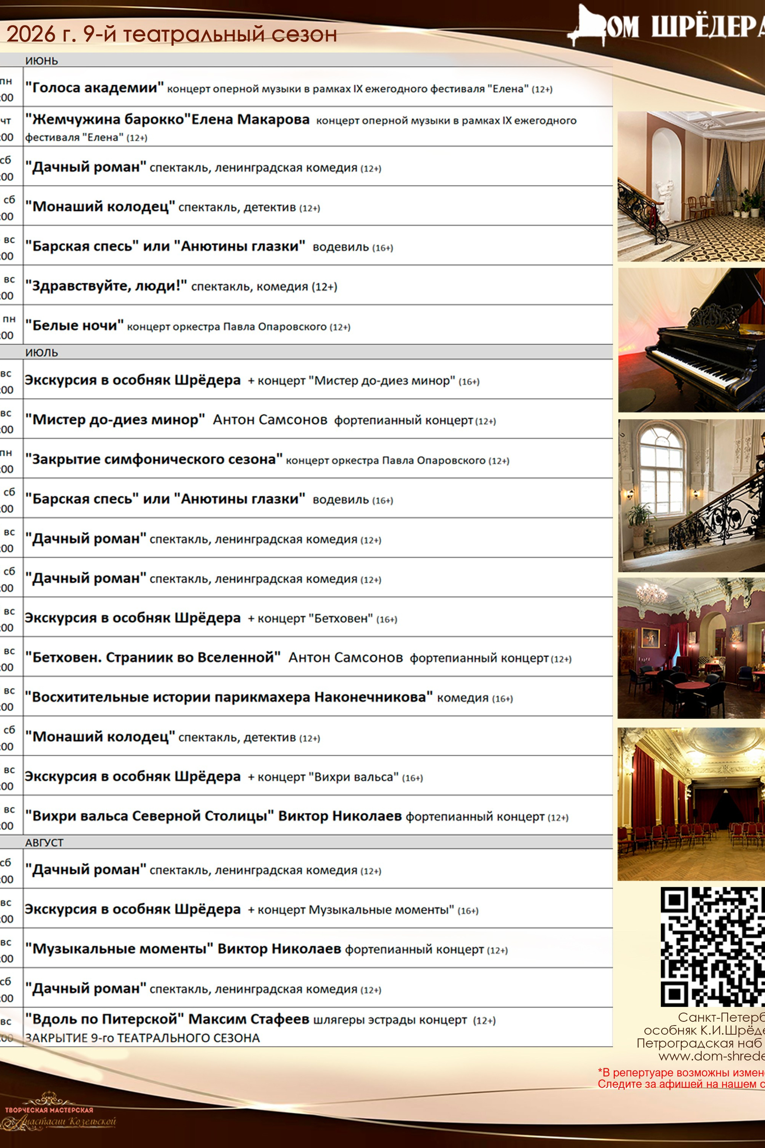 9 театральный сезон (2025-2026) Архив — Дом Шрёдера. Дом Шрёдера