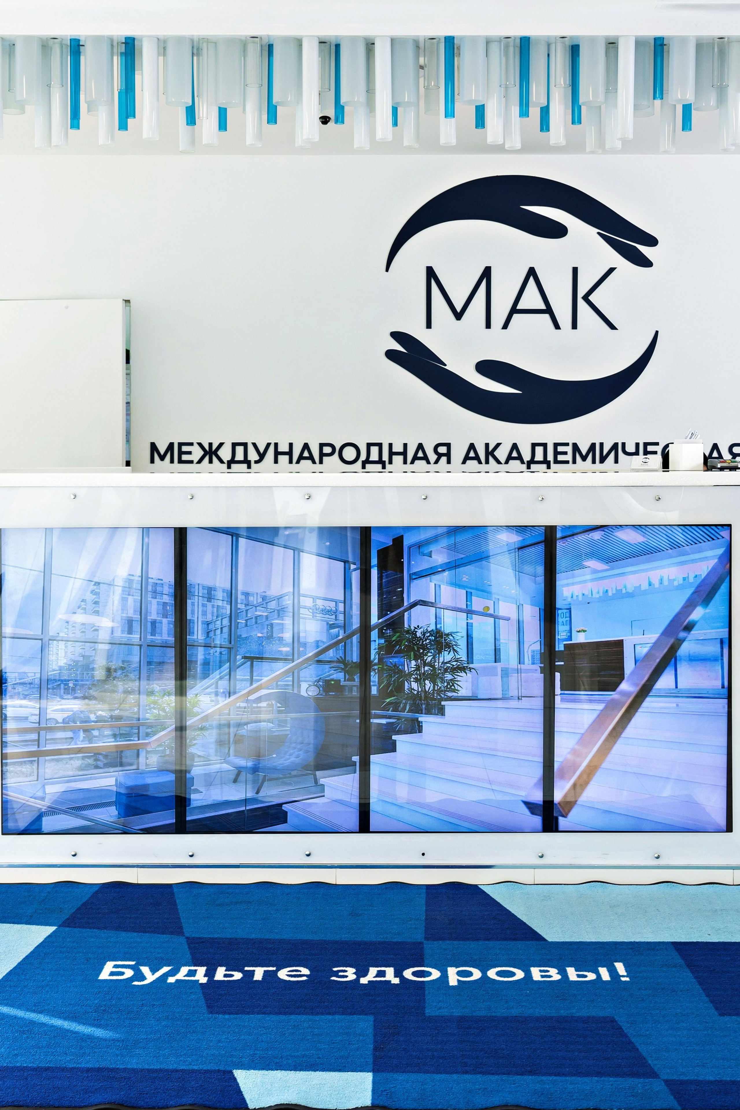 Международная академическая клиника