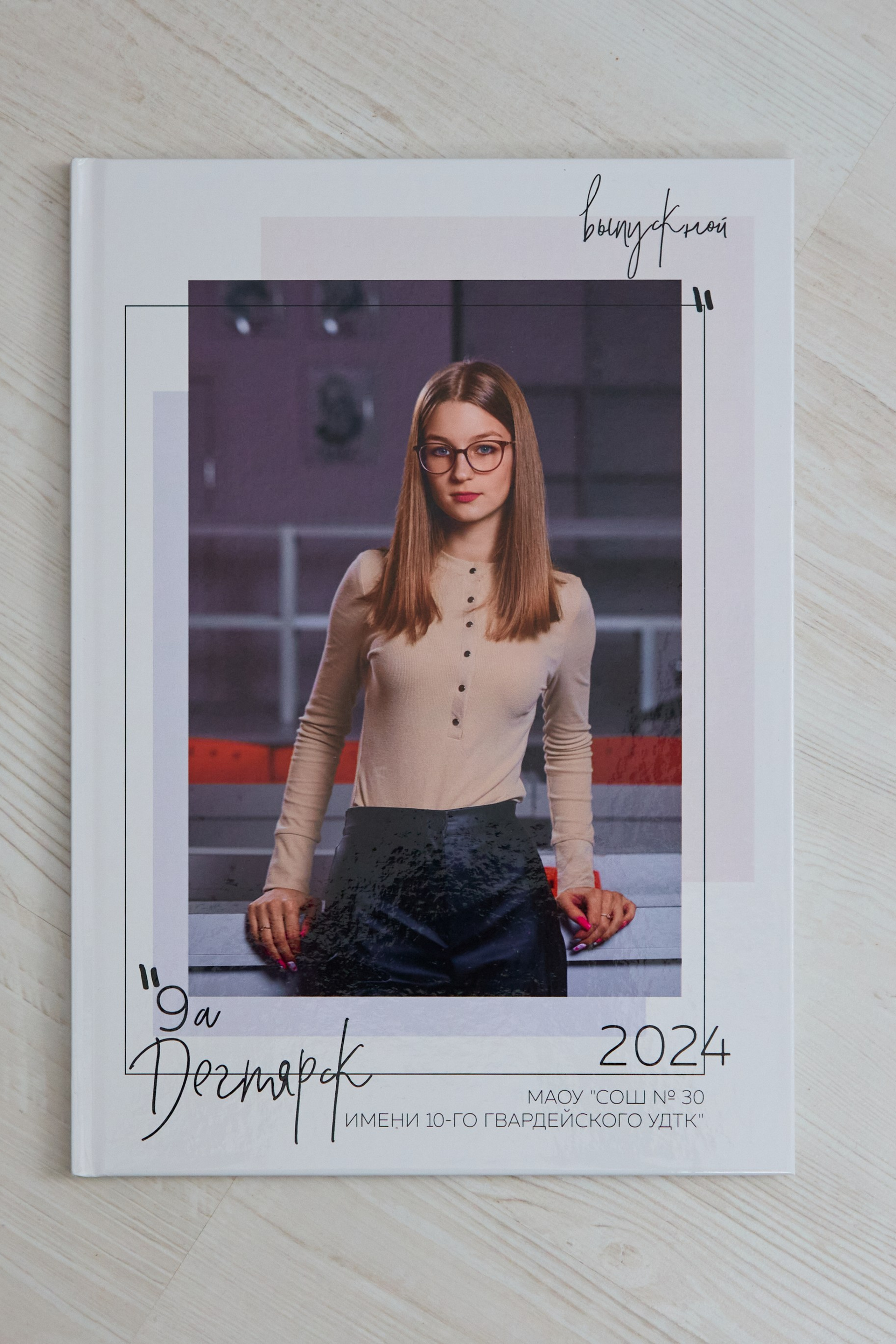 21×30. 9 класс 2 разворота