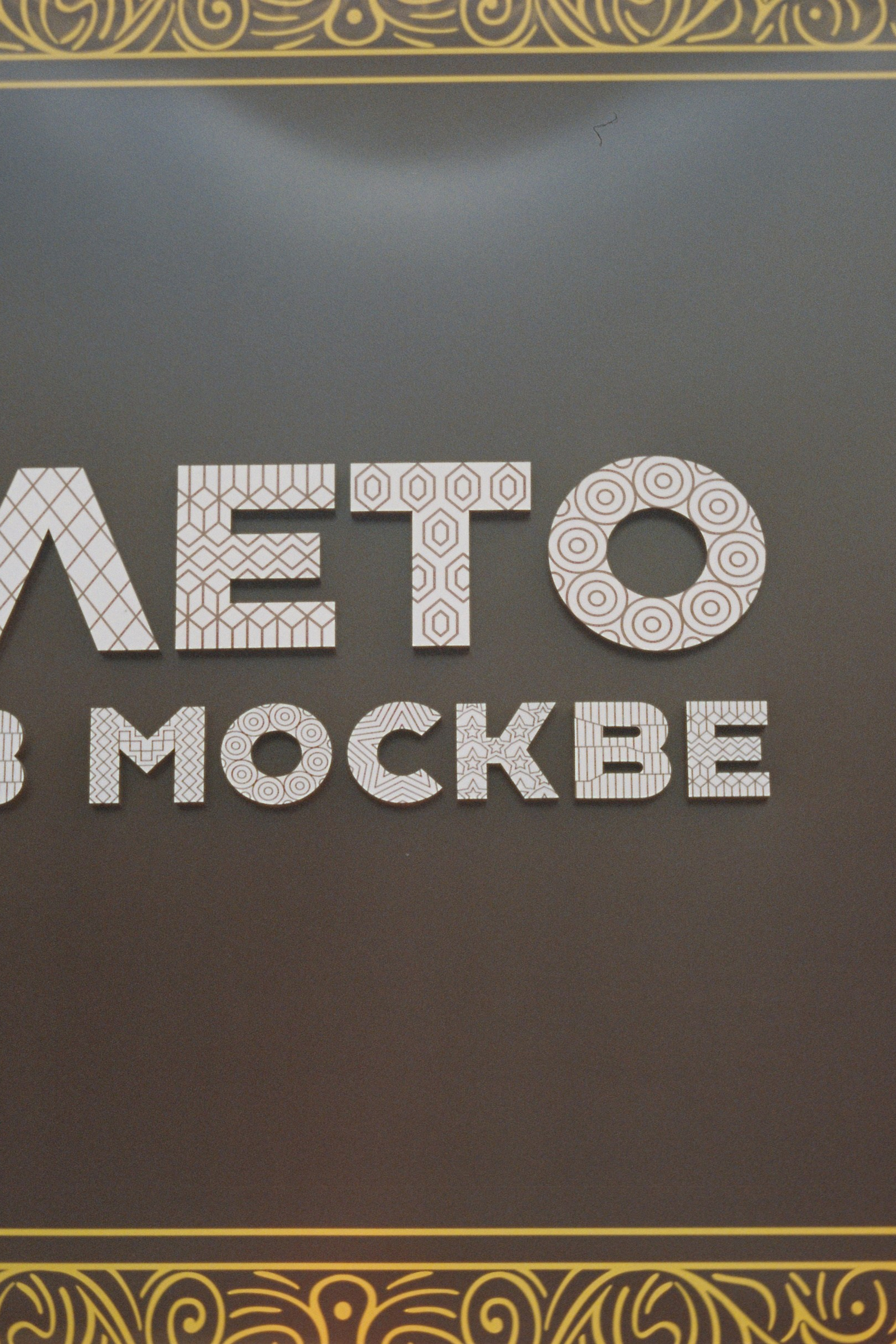 Вело лето 2025