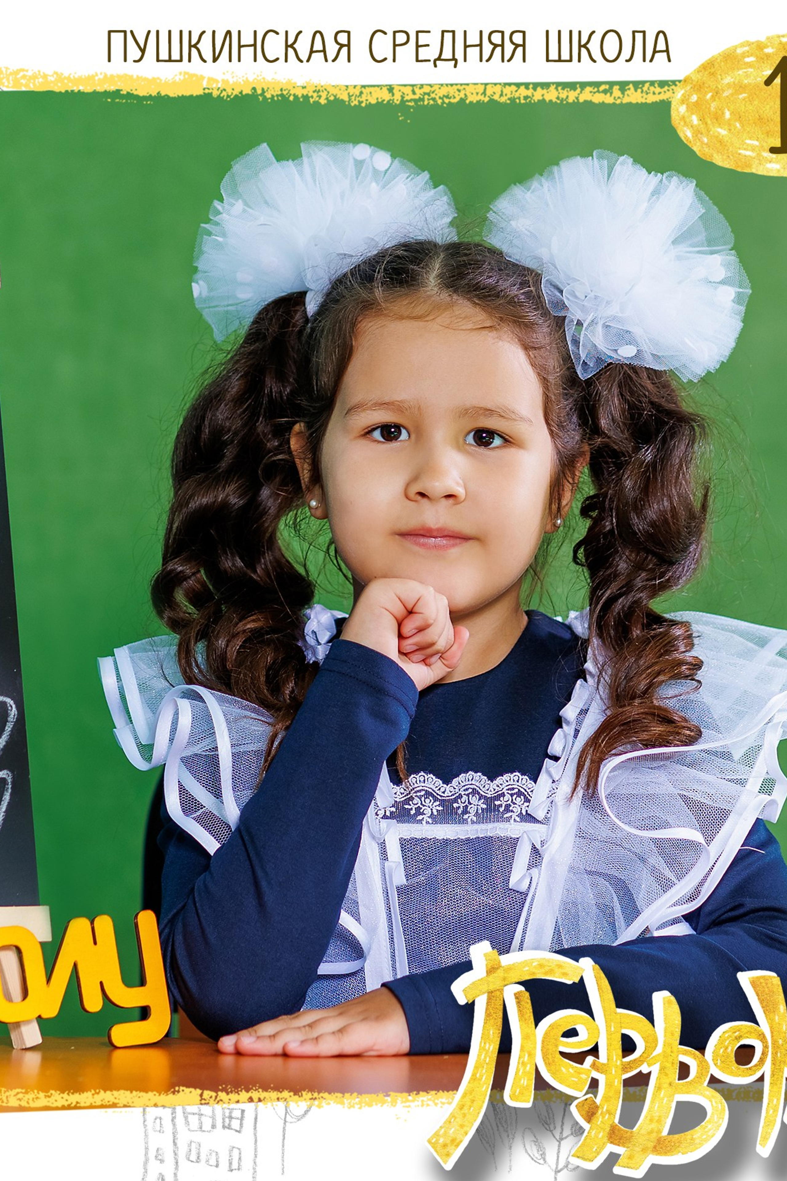 Первоклашки