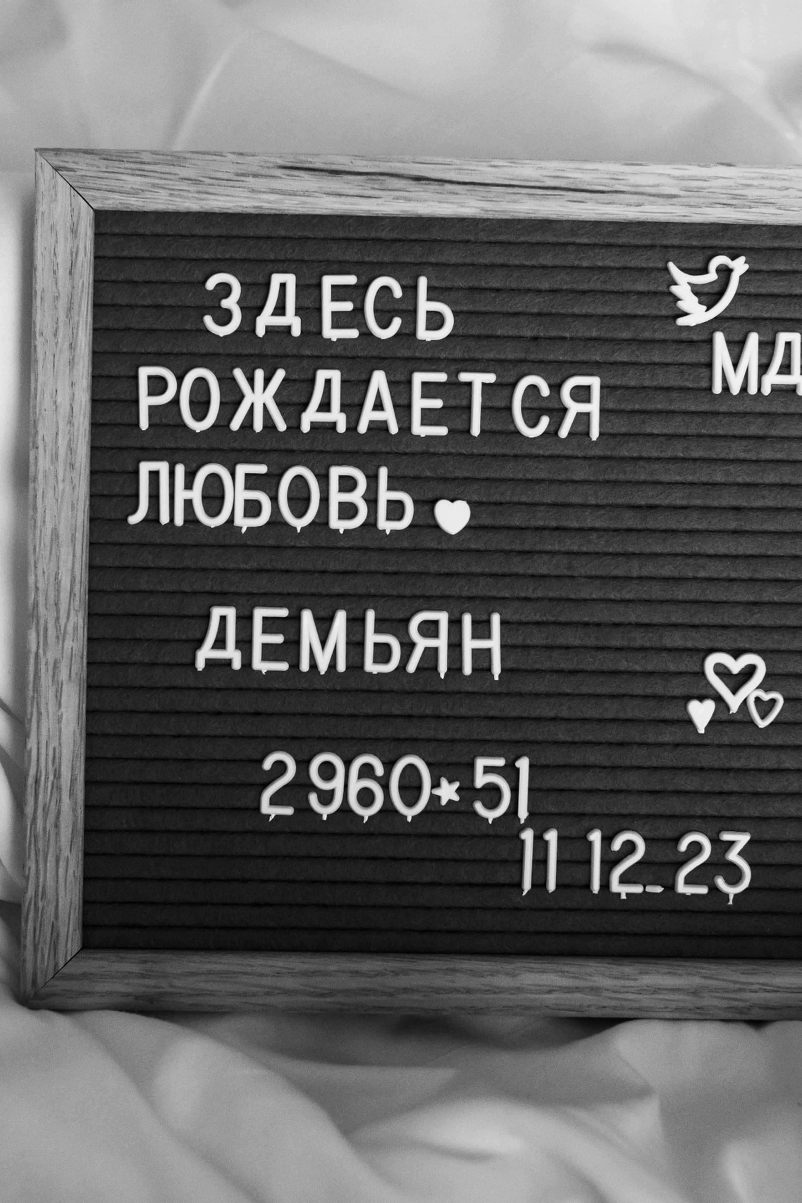 Рождение Демьяна