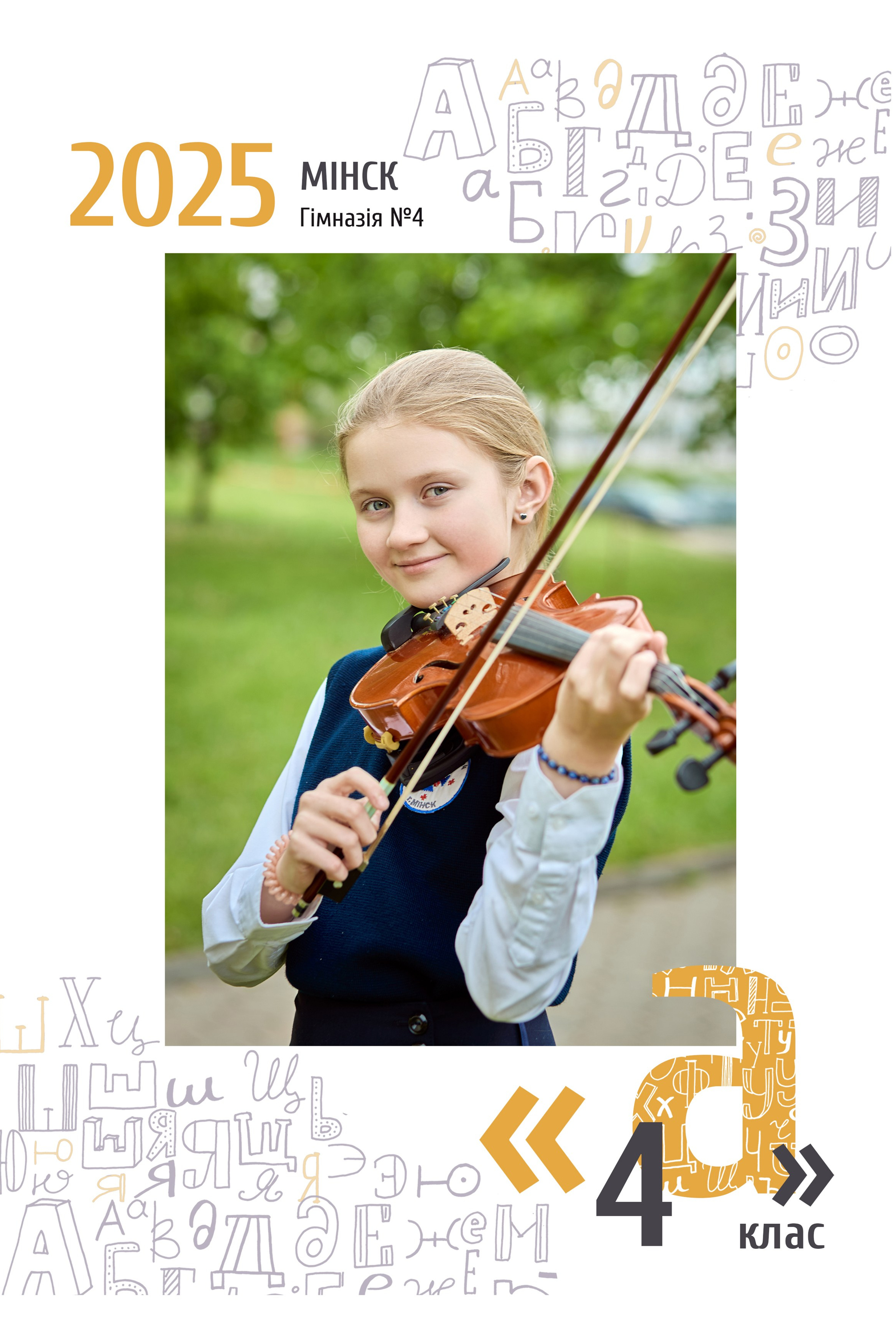 Началка. Школьный фотограф Дмитрий Дудик