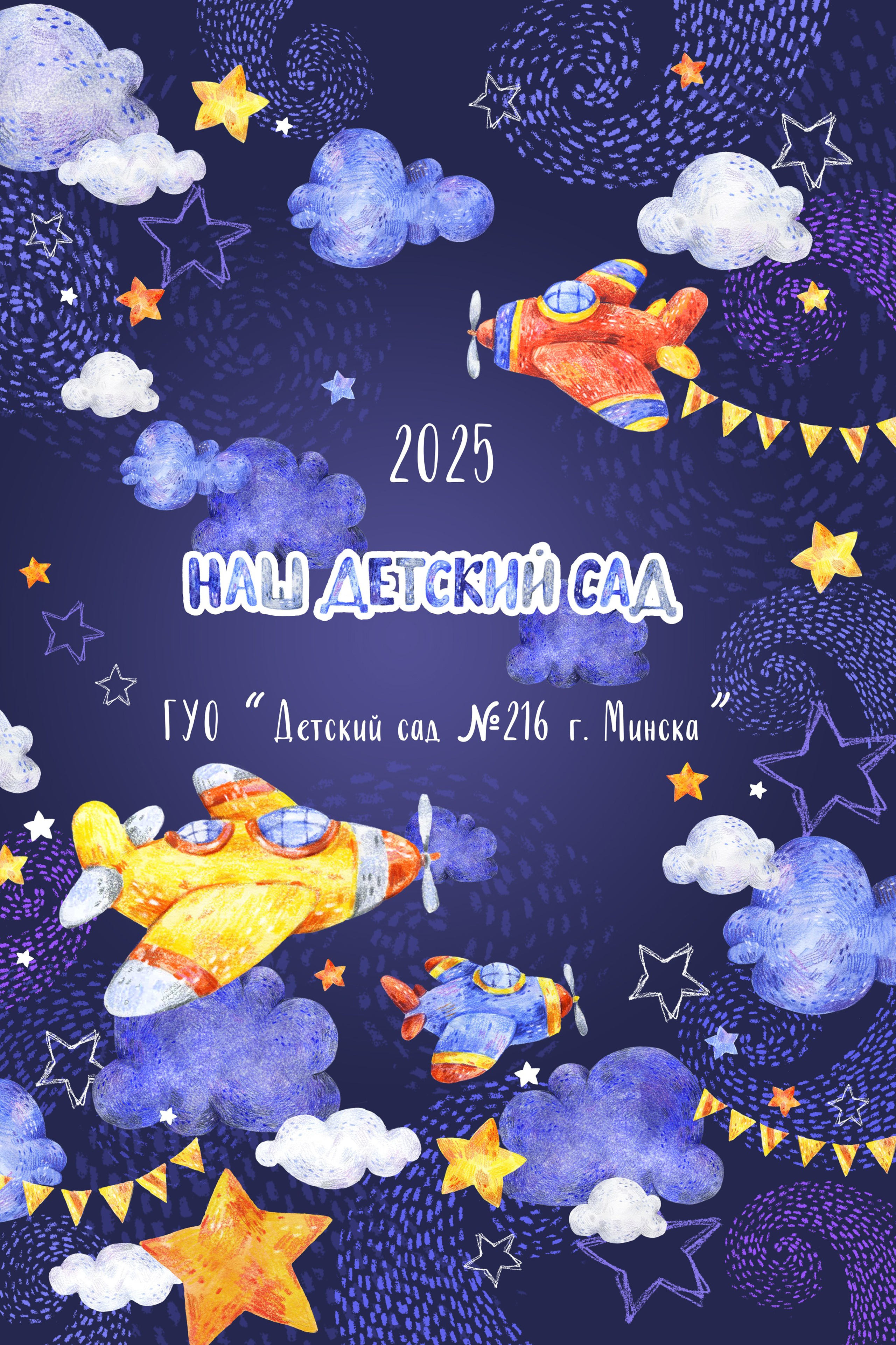 Детский сад. Школьный фотограф Дмитрий Дудик