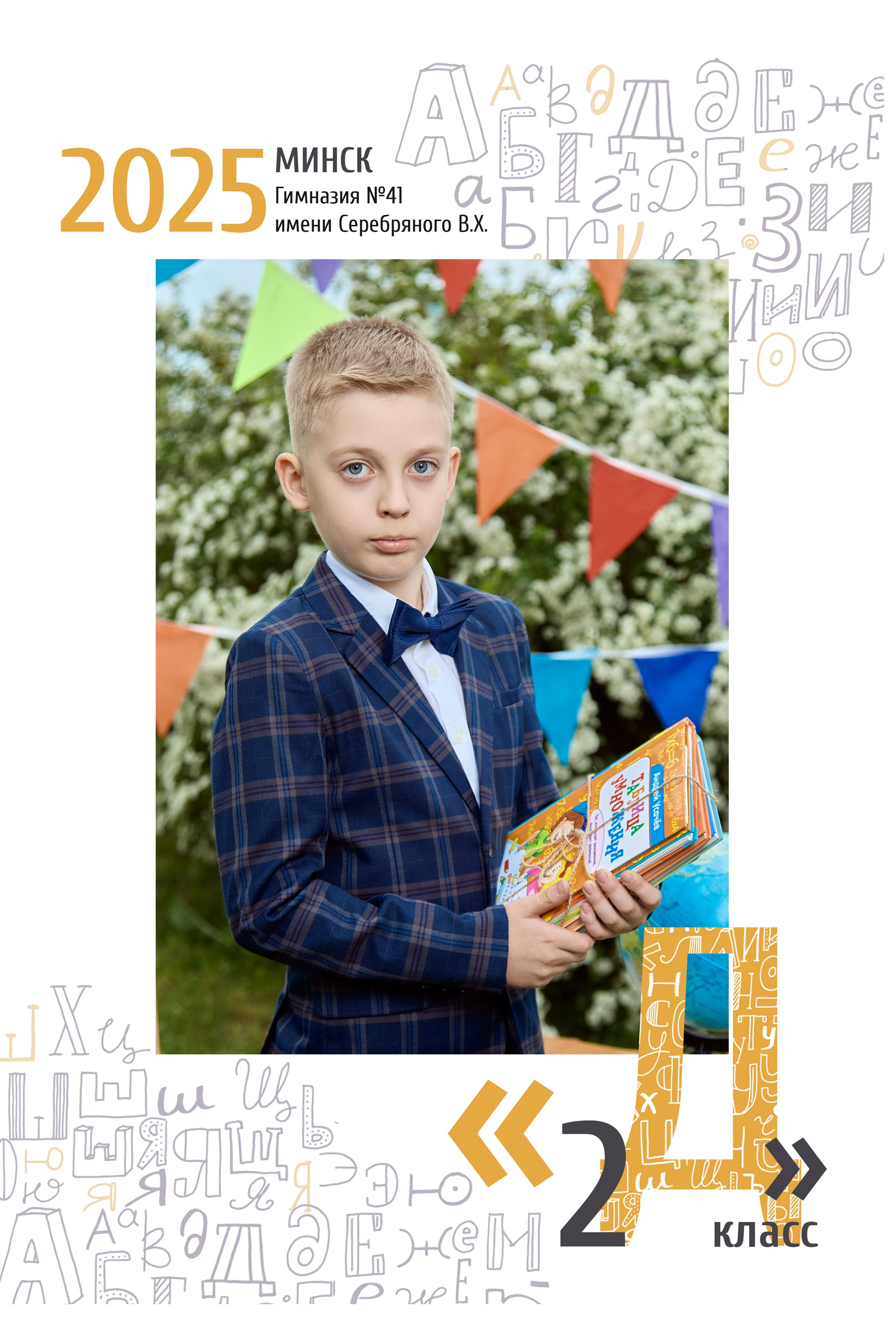 Началка. Школьный фотограф Дмитрий Дудик