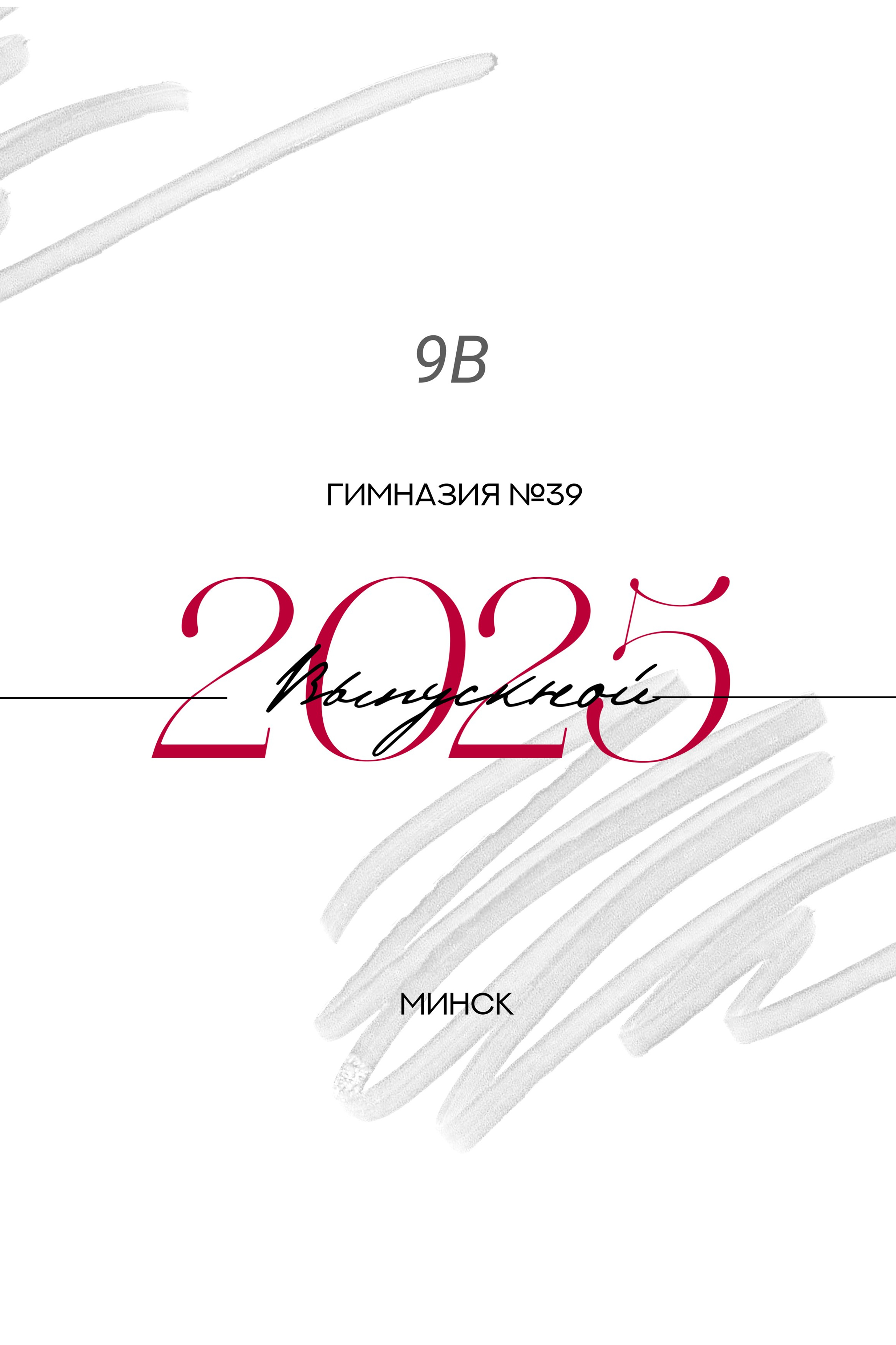 Старшие классы. Школьный фотограф Дмитрий Дудик