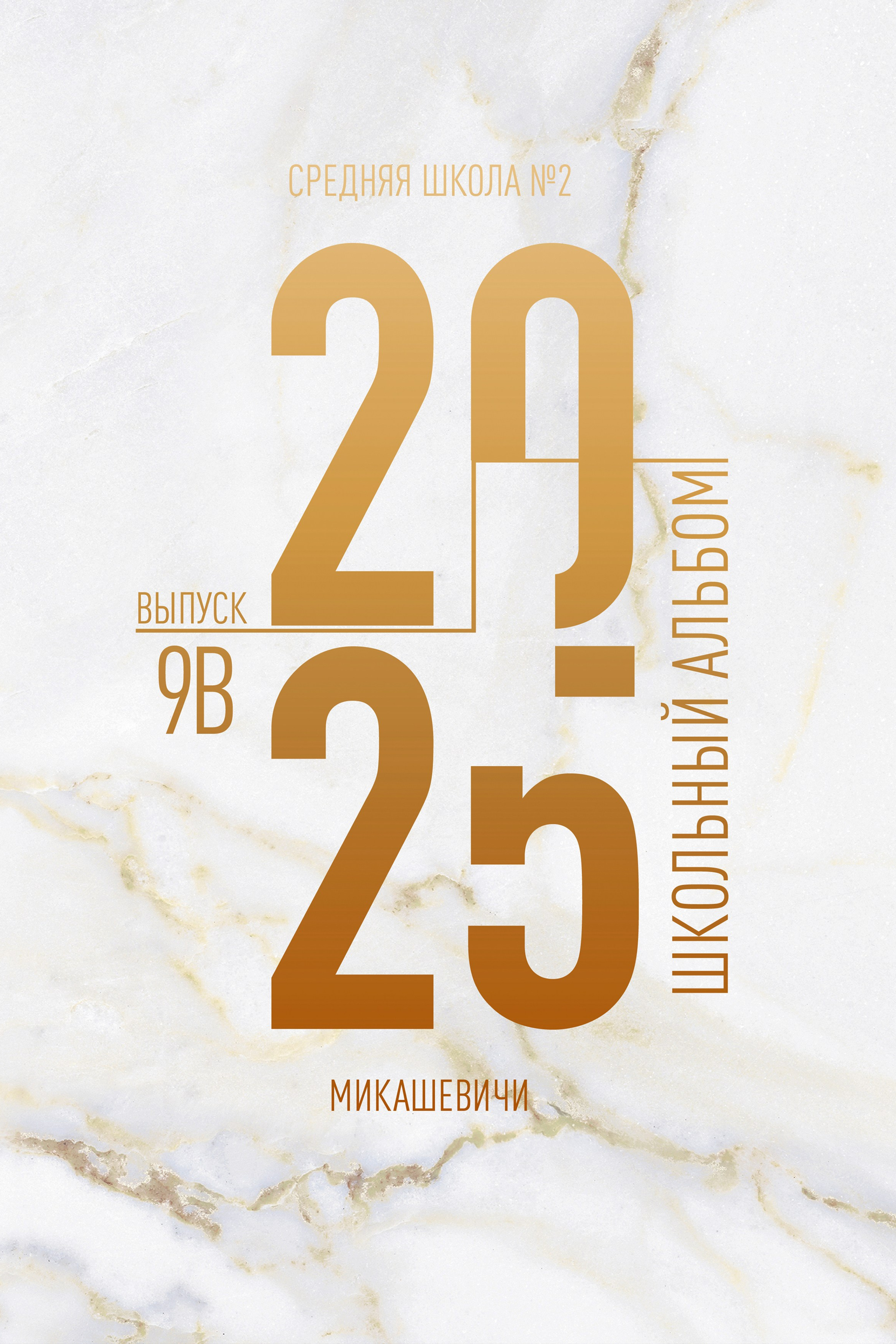 Старшие классы. Школьный фотограф Дмитрий Дудик