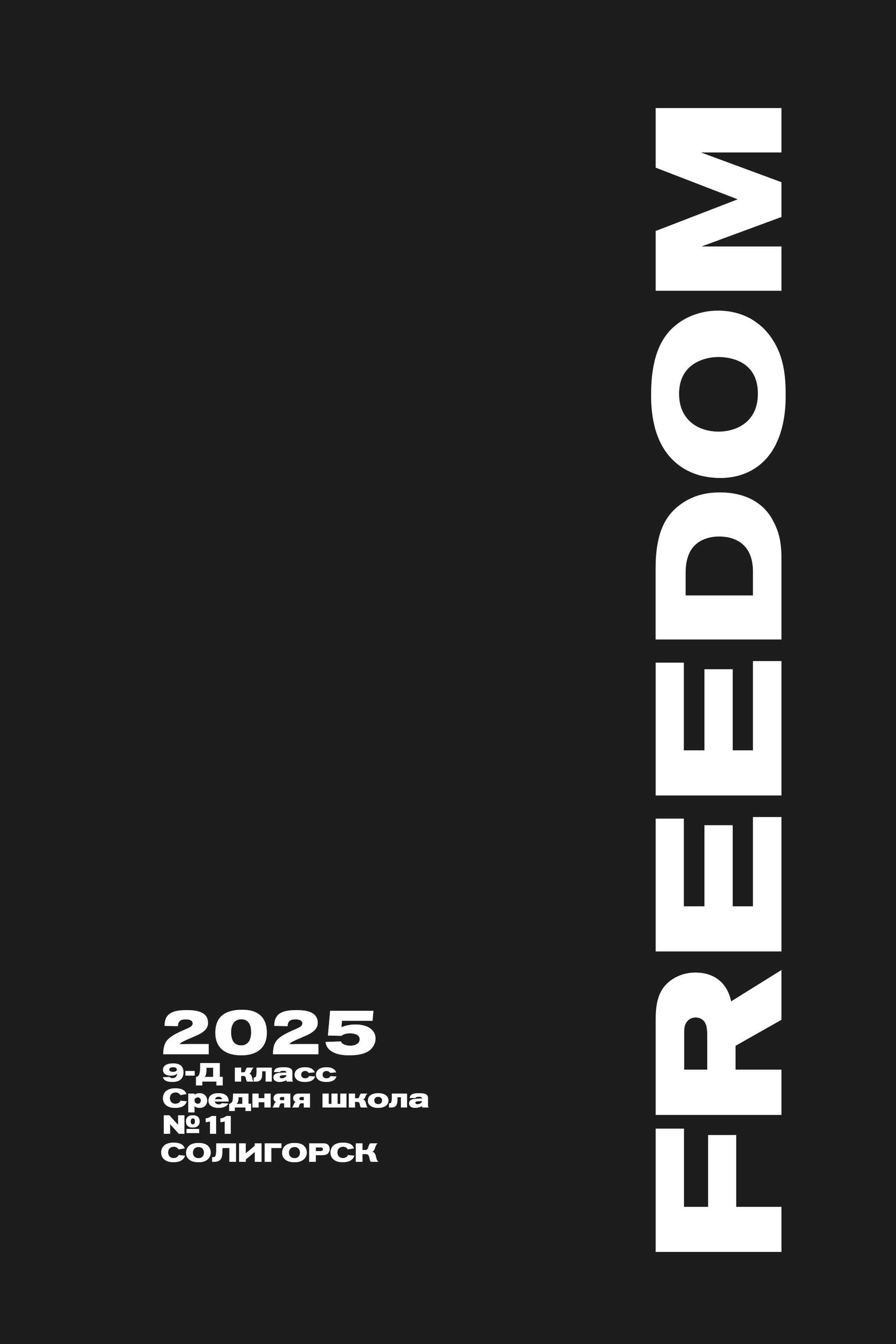 Старшие классы. Школьный фотограф Дмитрий Дудик