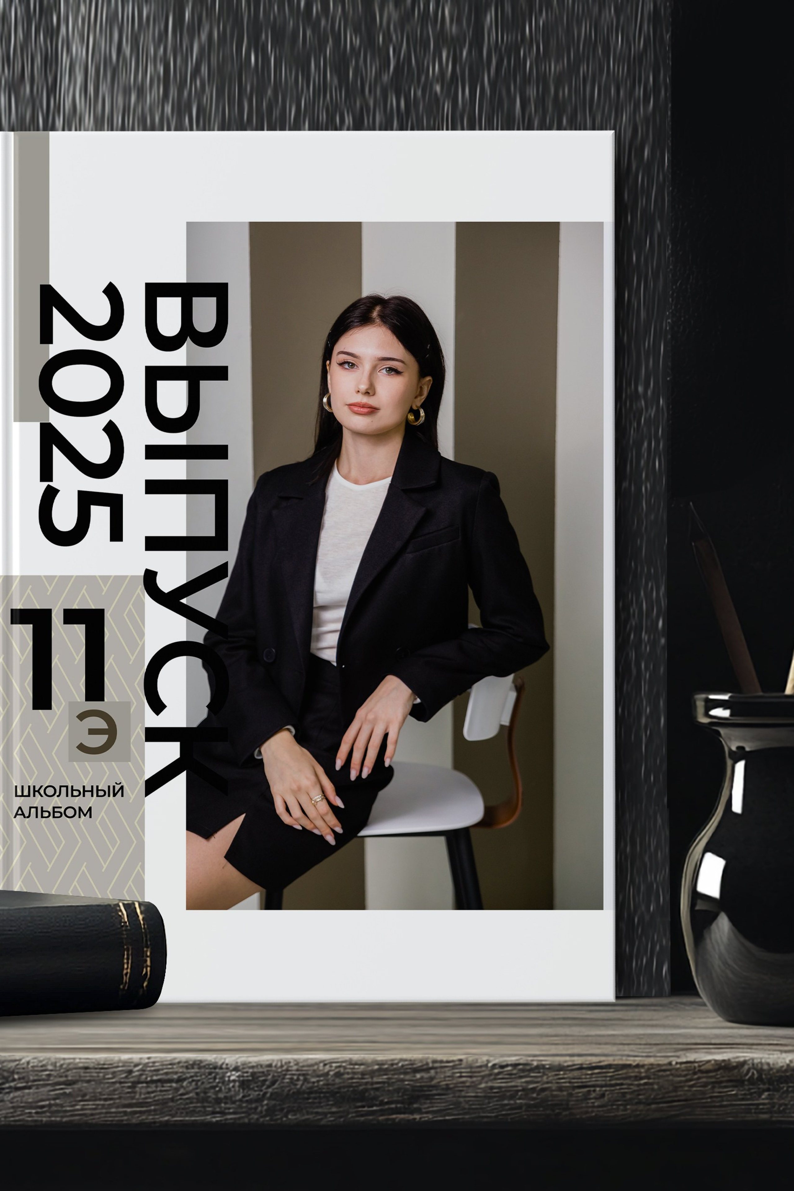 Выпускной альбом 11 класса