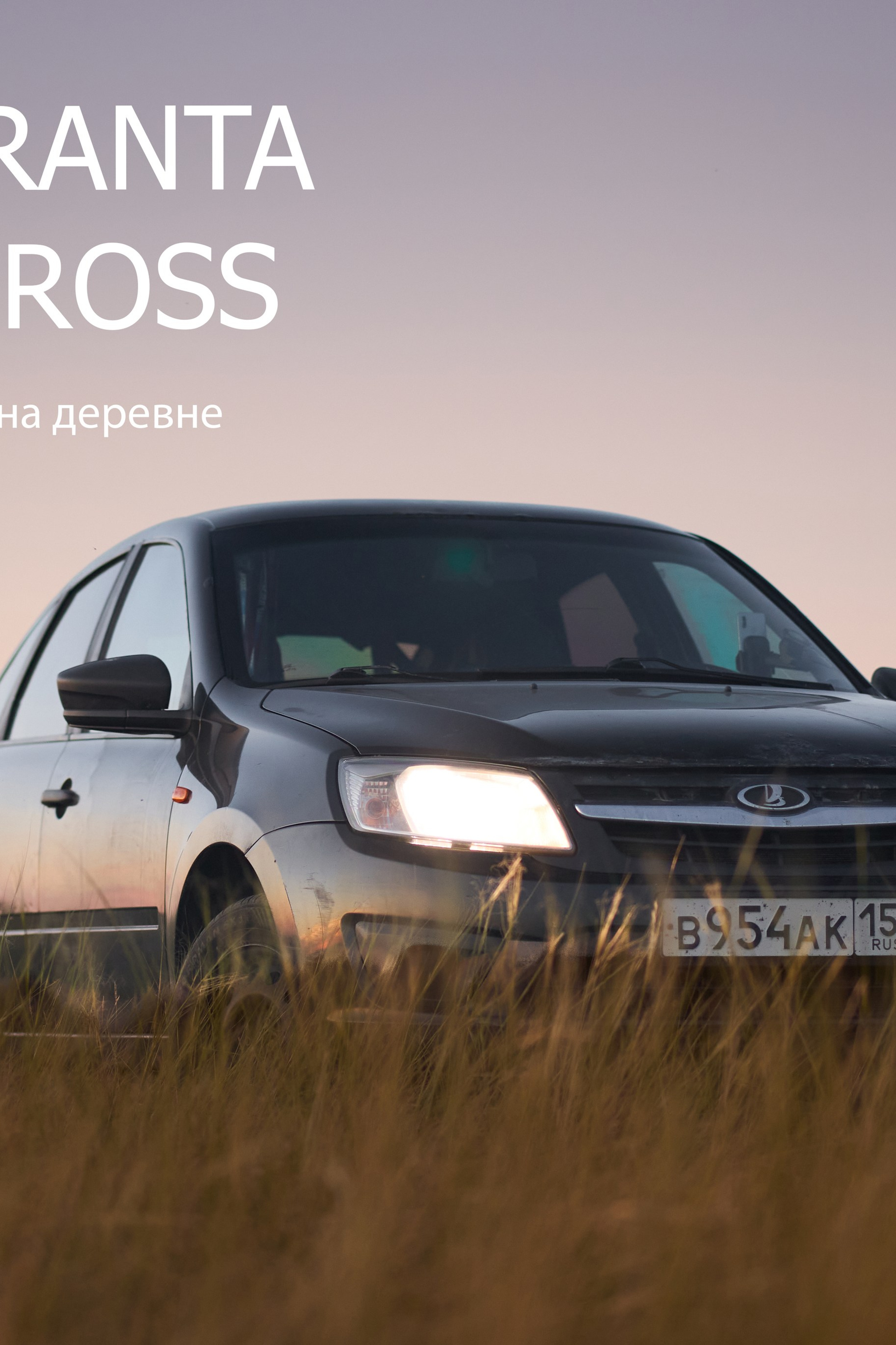 Съемка для LADA