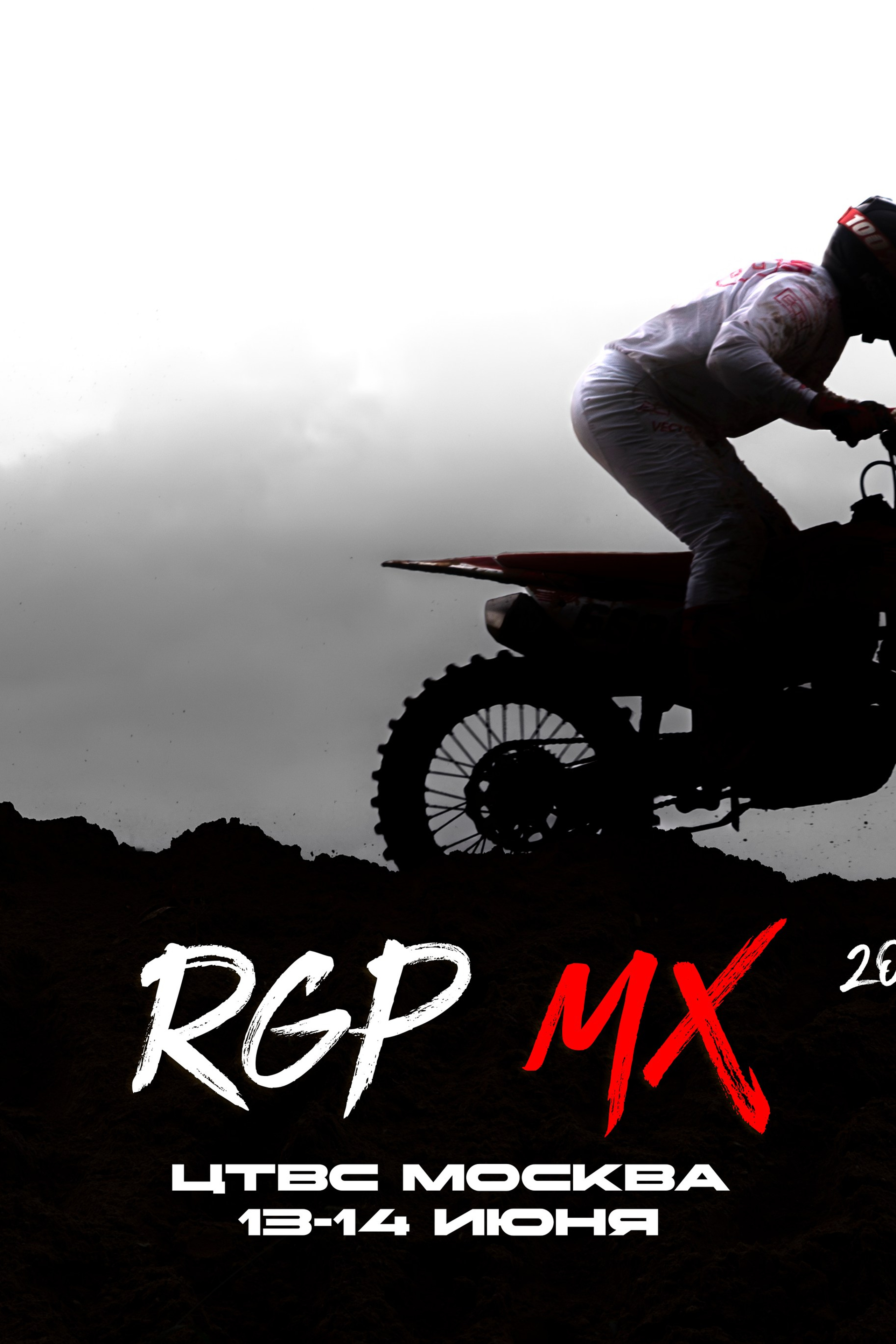 RGP MX 5-й чемпионат России по моторокроссу ЦТВС Москва 13–14 июня
