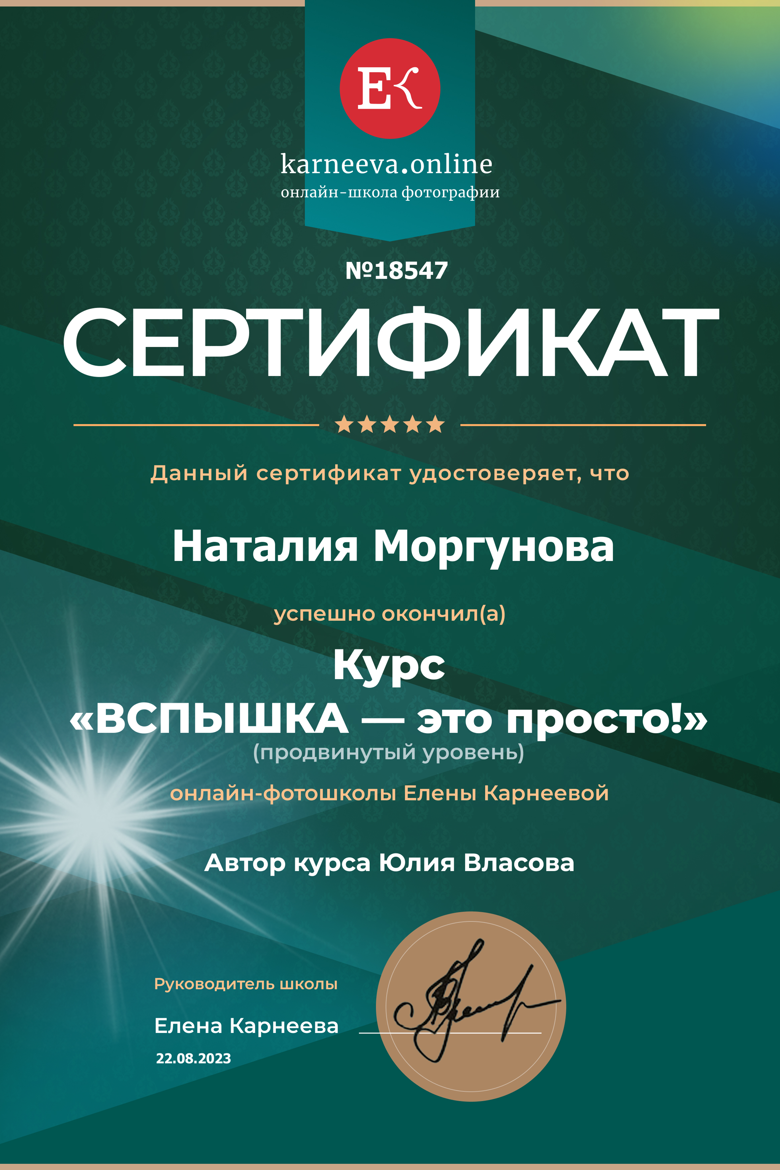 Дипломы. Наталия Моргунова. Фотограф в Королеве и Москве