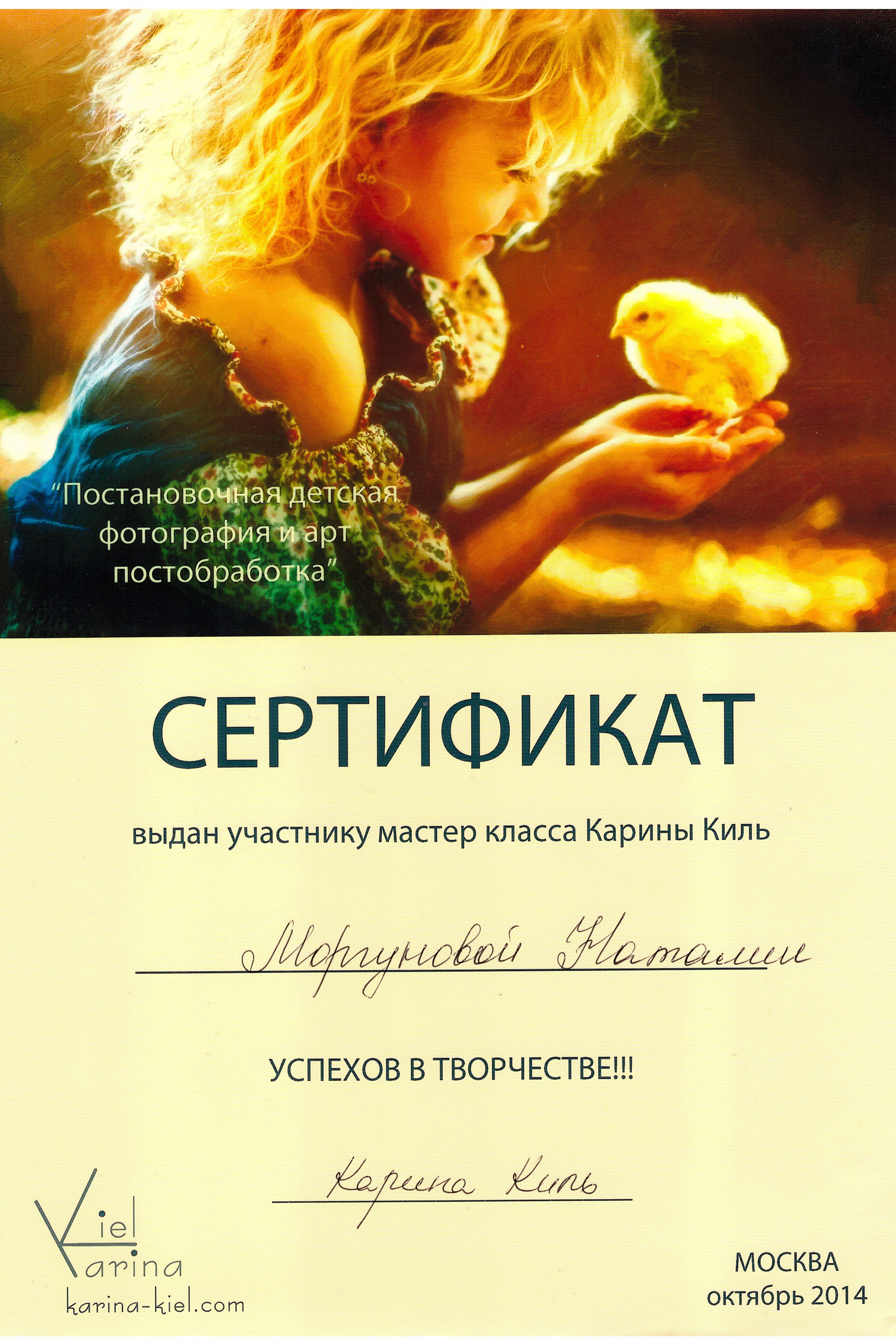 Дипломы. Наталия Моргунова. Фотограф в Королеве и Москве