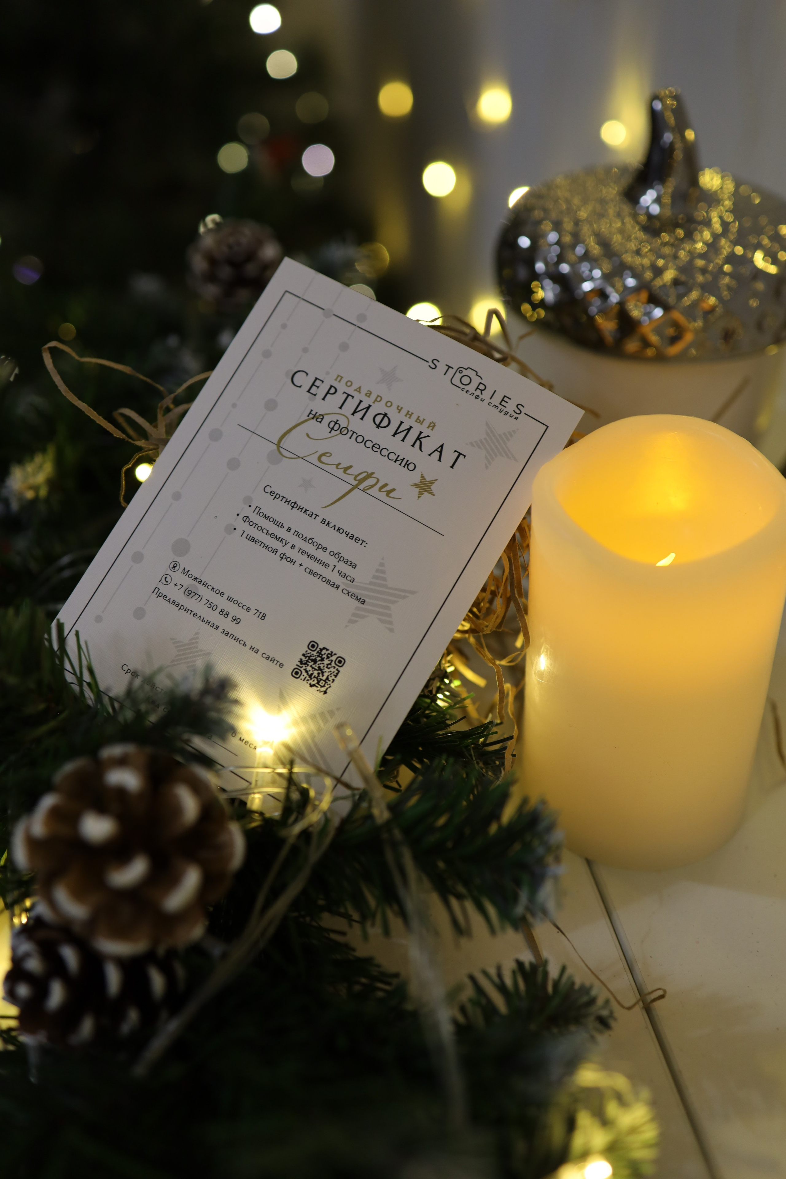 Подарочный сертификат