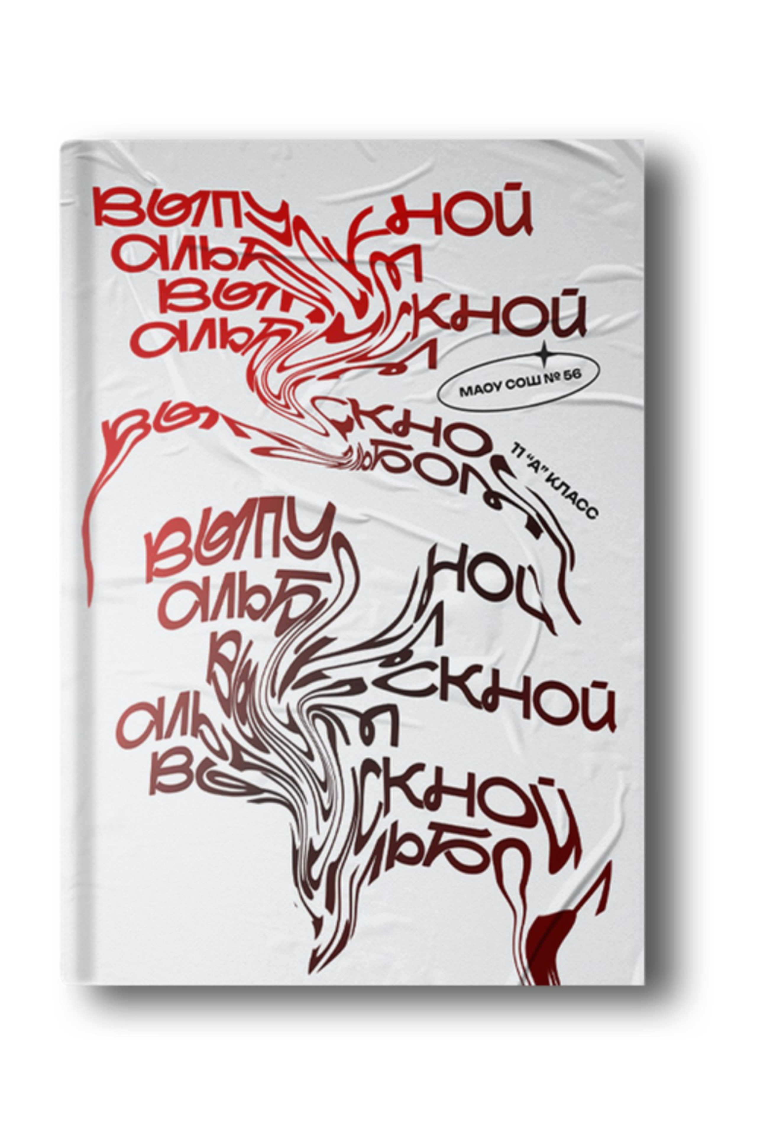 Дизайны для старшей школы. Заказать фотокнигу на выпускной в Новосибирске от Bestyalbum