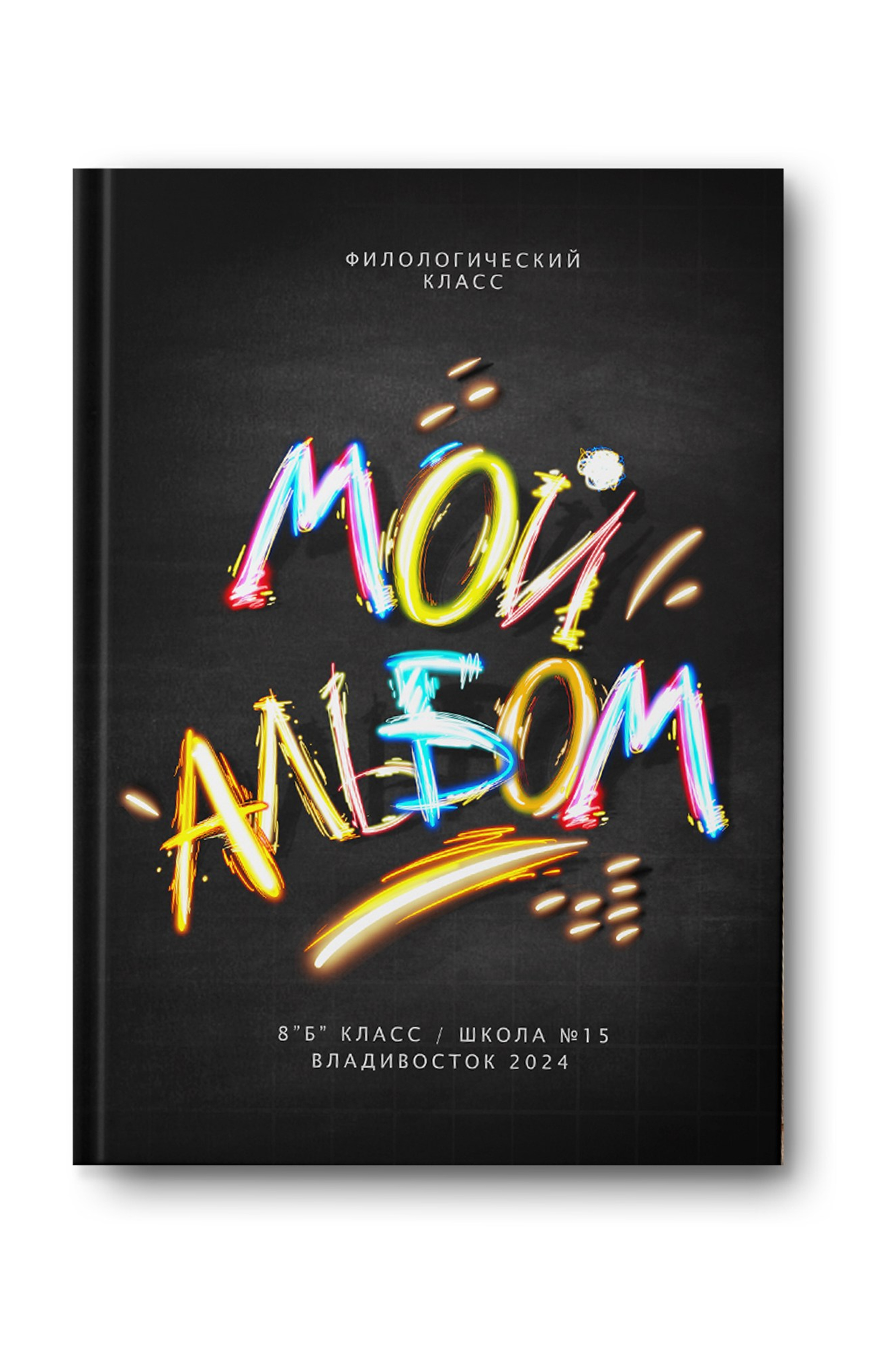 Дизайны для старшей школы. Заказать фотокнигу на выпускной в Новосибирске от Bestyalbum