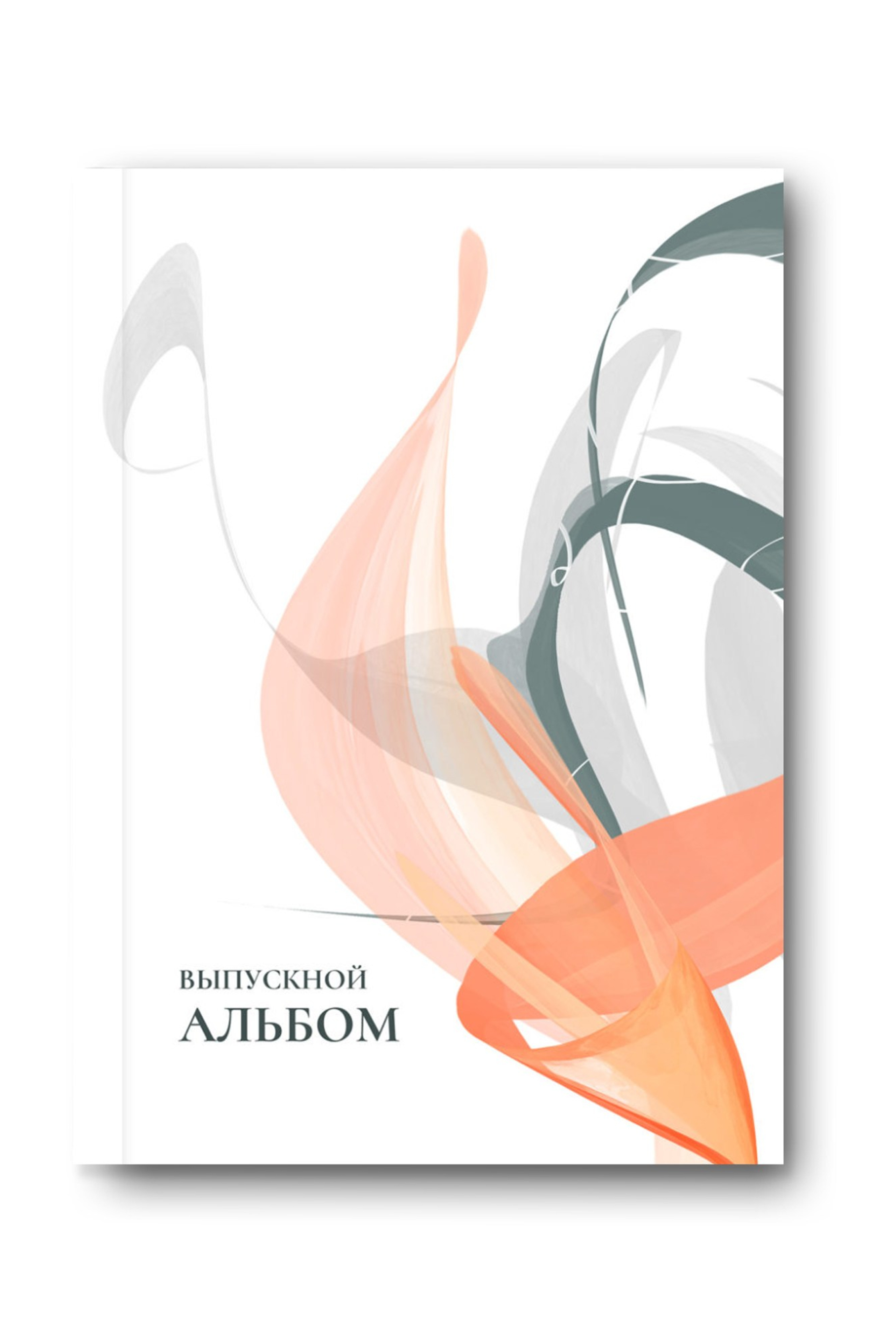 Дизайны для старшей школы. Заказать фотокнигу на выпускной в Новосибирске от Bestyalbum