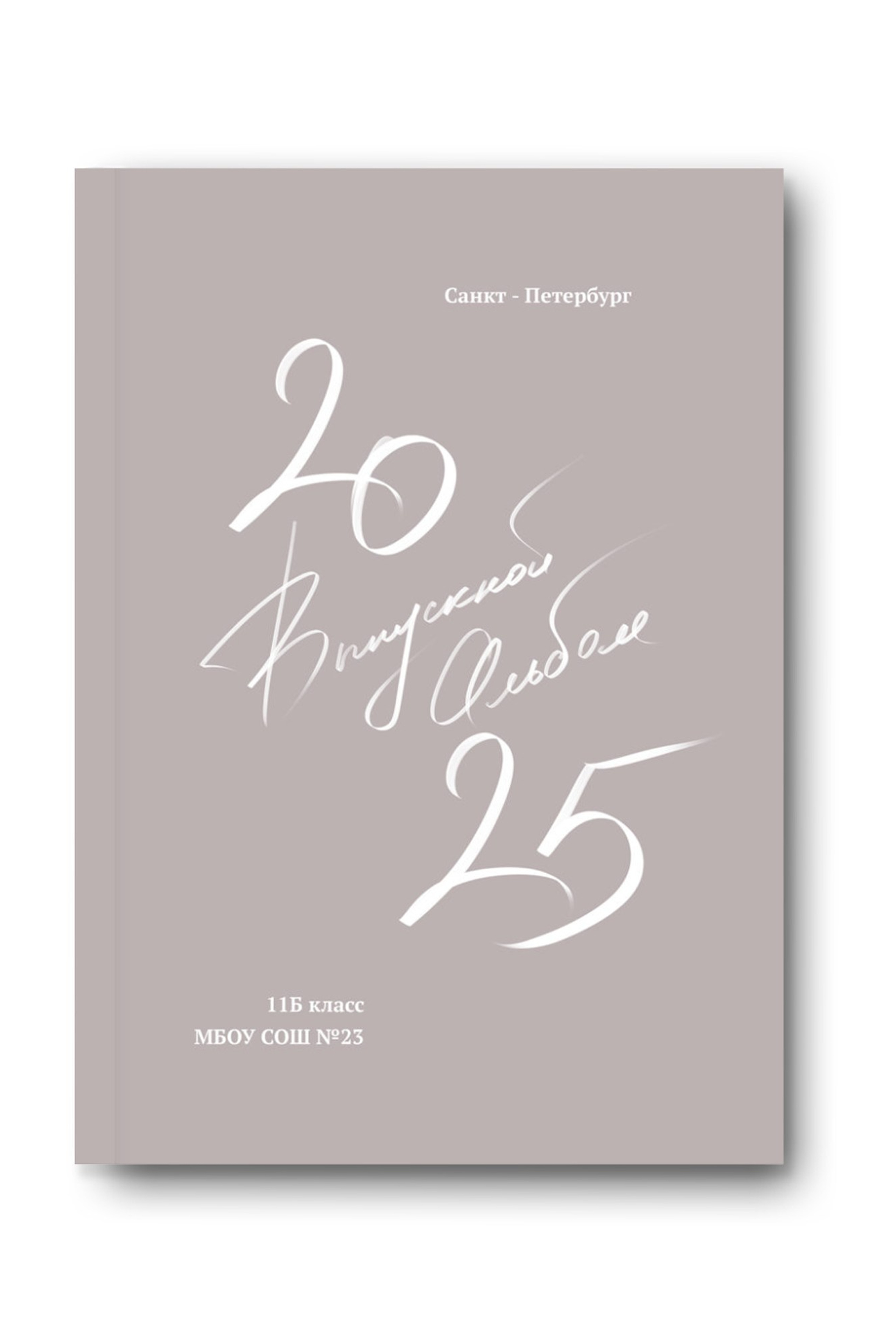 Дизайны для старшей школы. Заказать фотокнигу на выпускной в Новосибирске от Bestyalbum