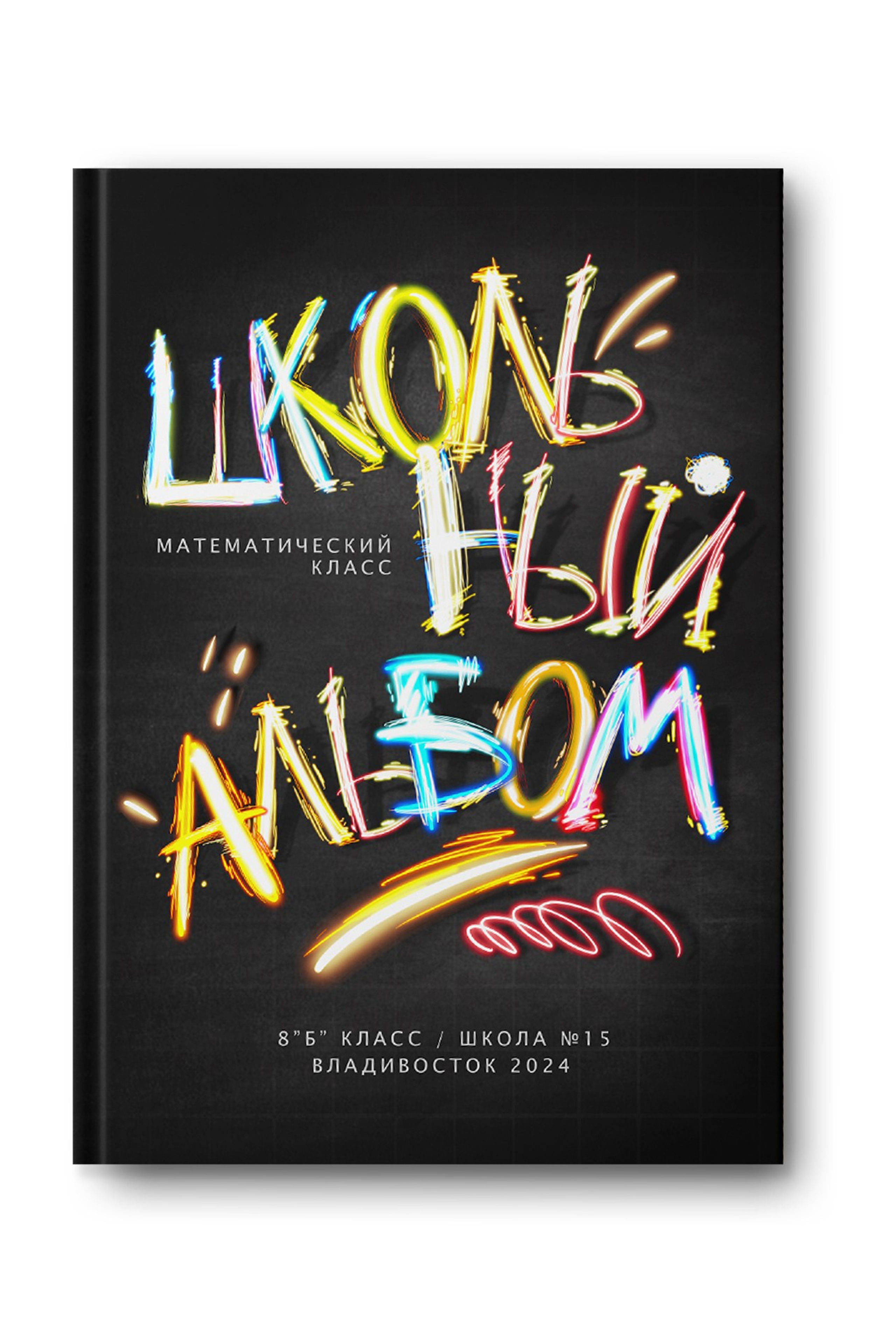 Дизайны для старшей школы. Заказать фотокнигу на выпускной в Новосибирске от Bestyalbum