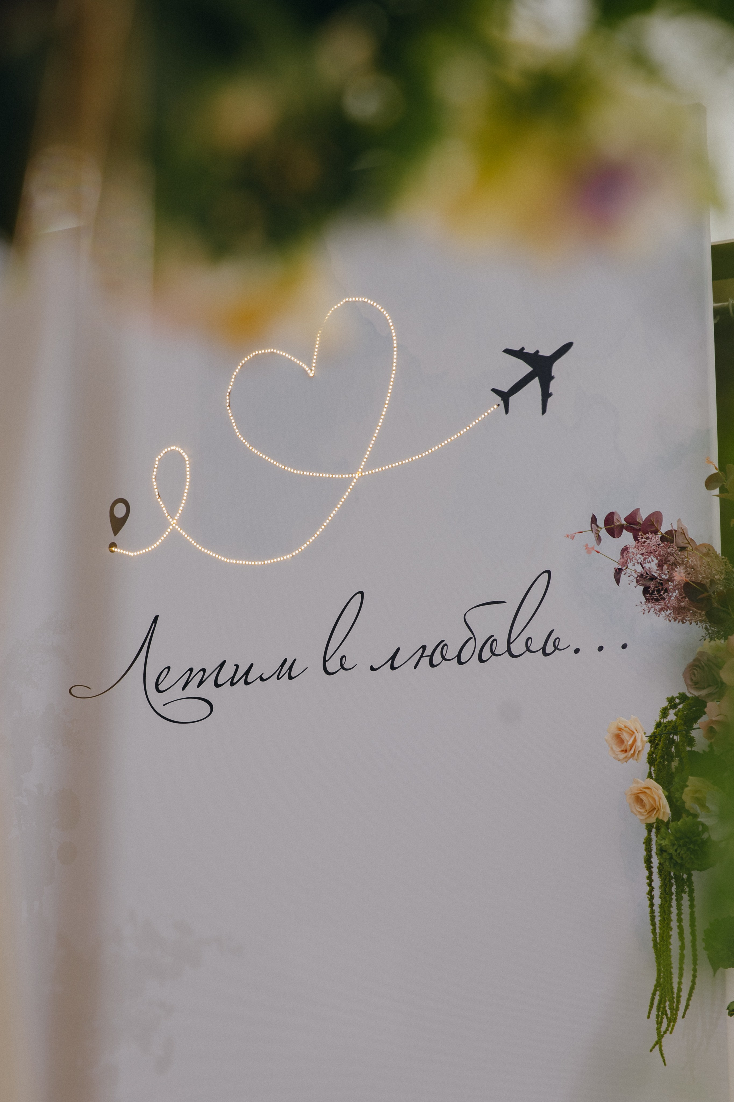 We fly into LOVE. Свадебный фотограф в Ростове-на-Дону Нина Крейцберг