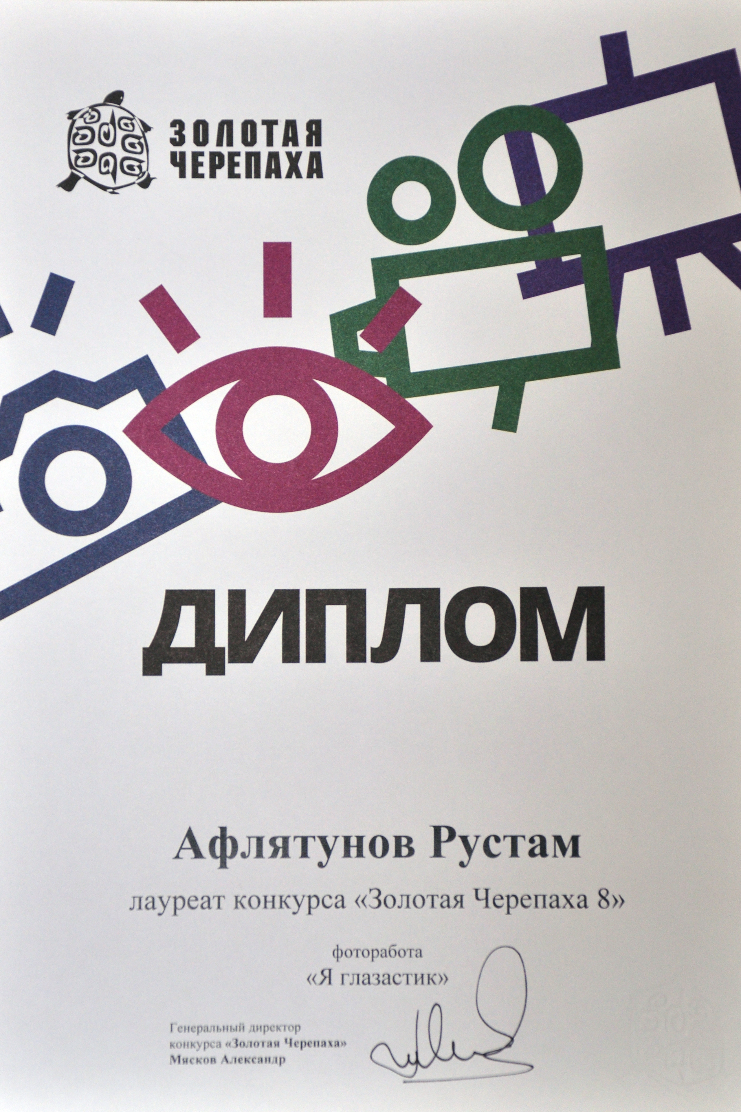 Мои победы. Спортивный и репортажный фотограф Рустам Афлятунов в Казани