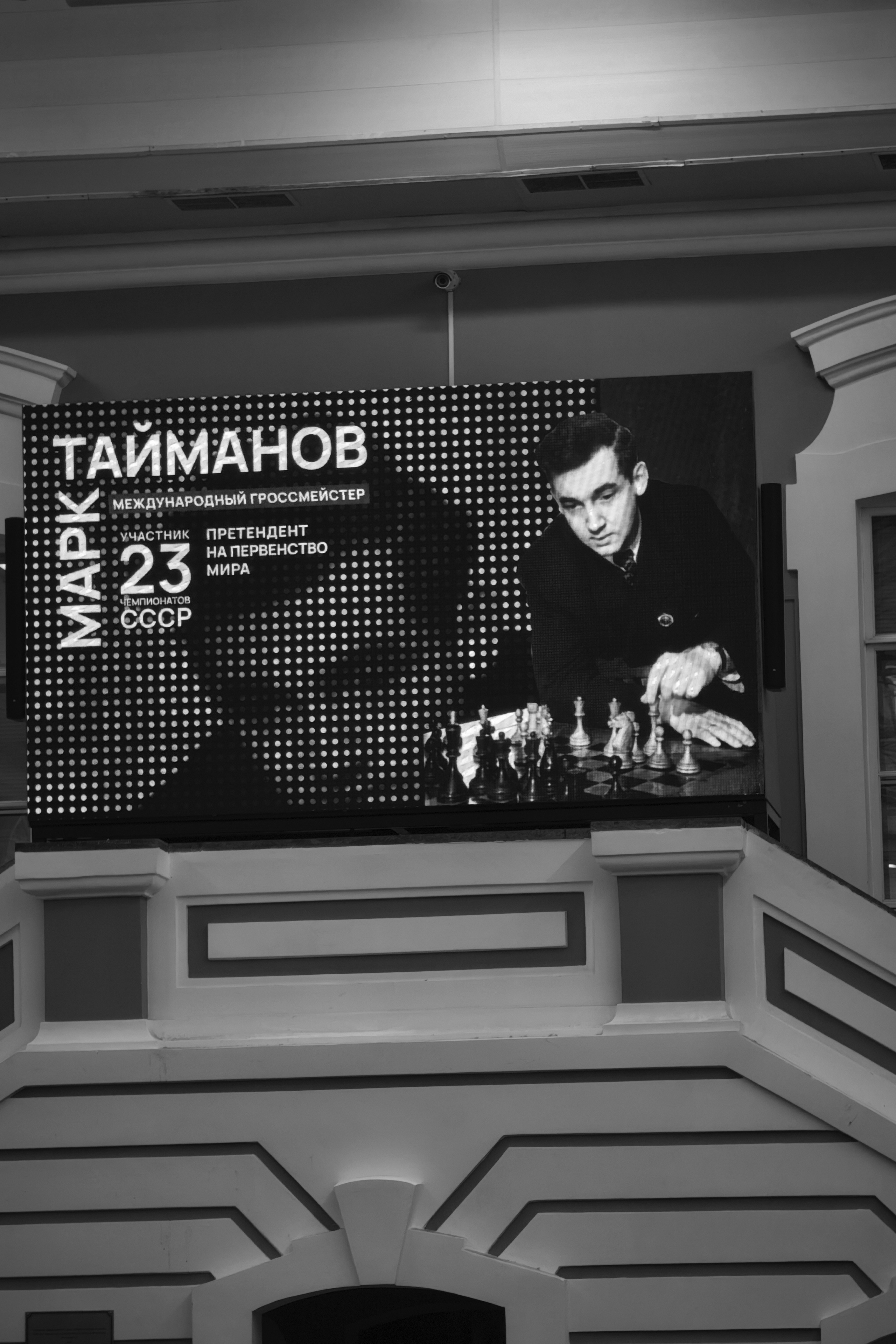 Репортажная съемка — шахматный турнир «Кубок Тайманова»