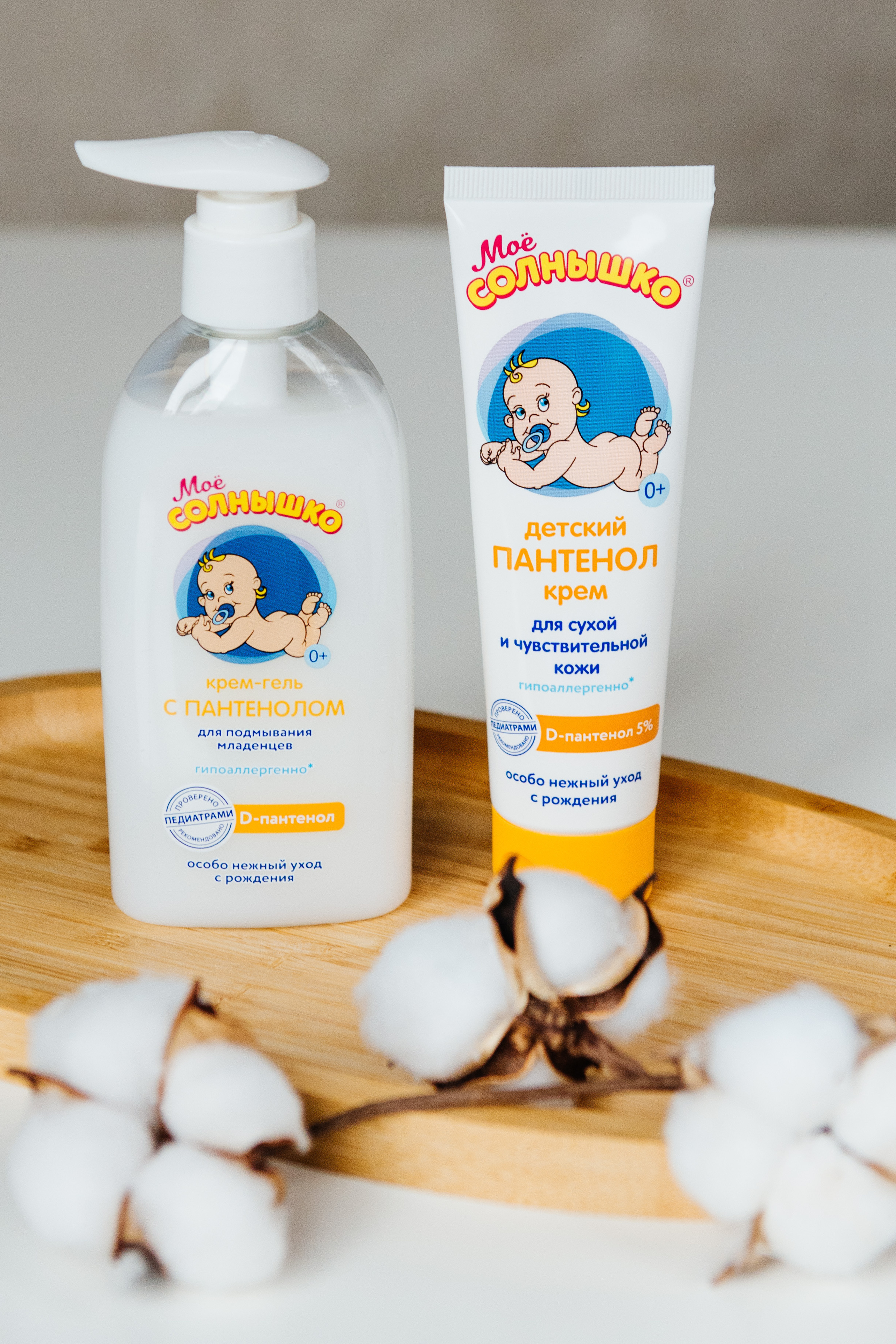 Бренд «Моё Солнышко»