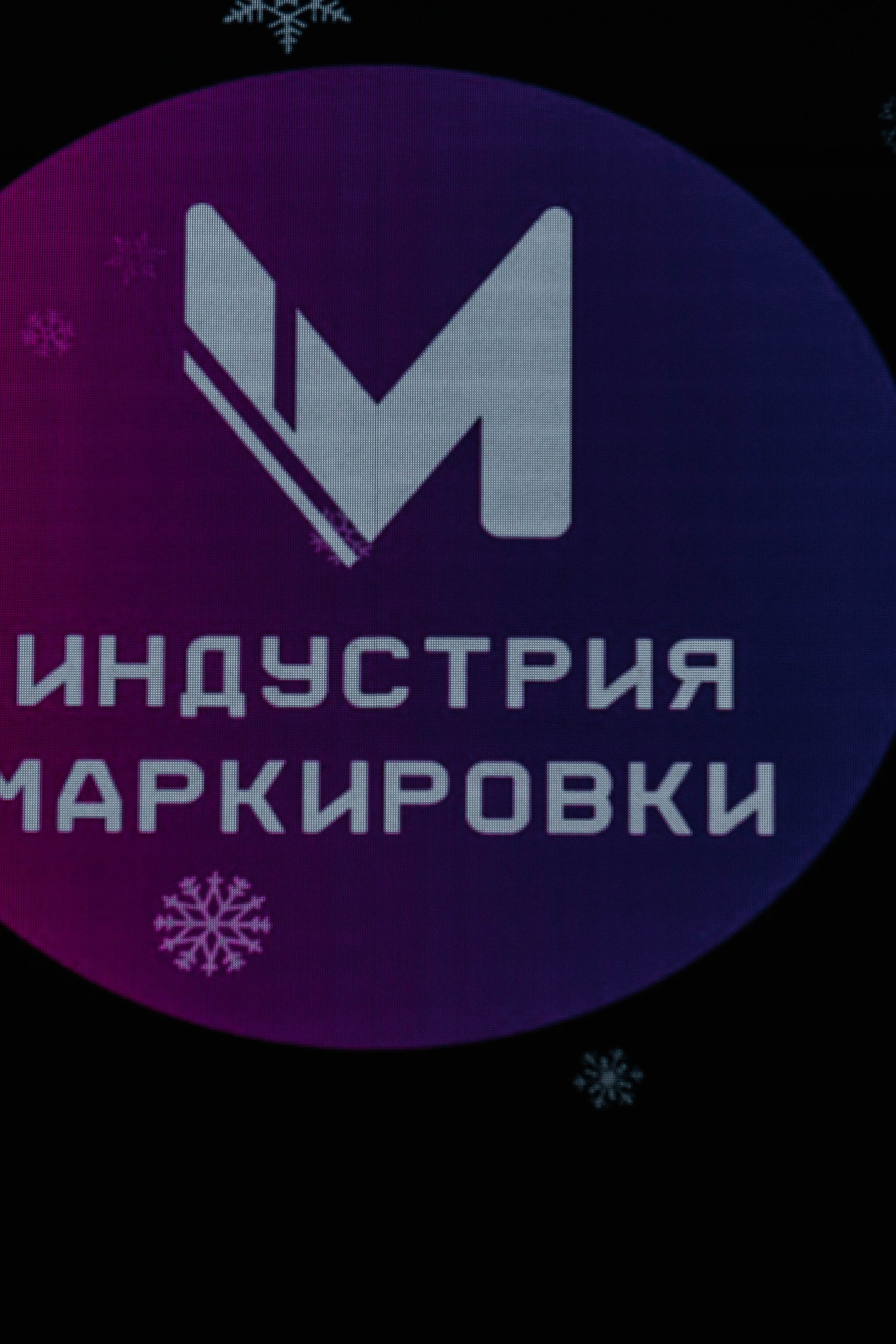 компания «Индустрия Маркировки»