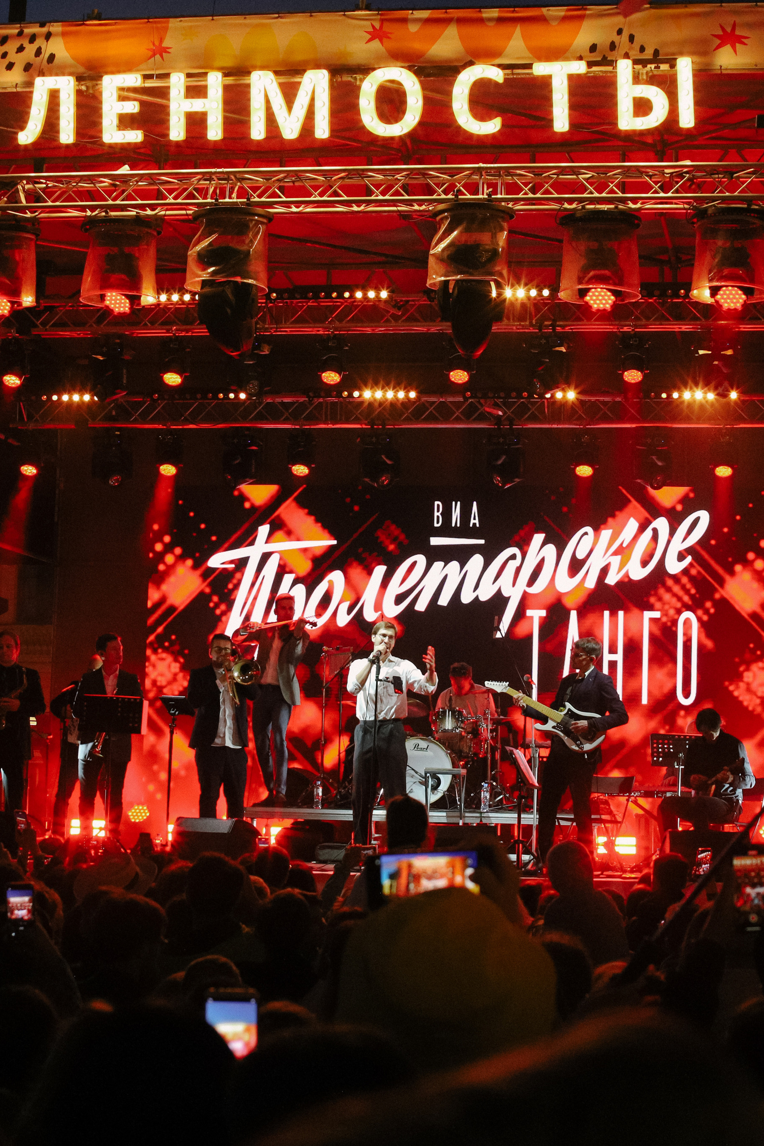 Ленмосты. ВИА «Пролетарское танго»