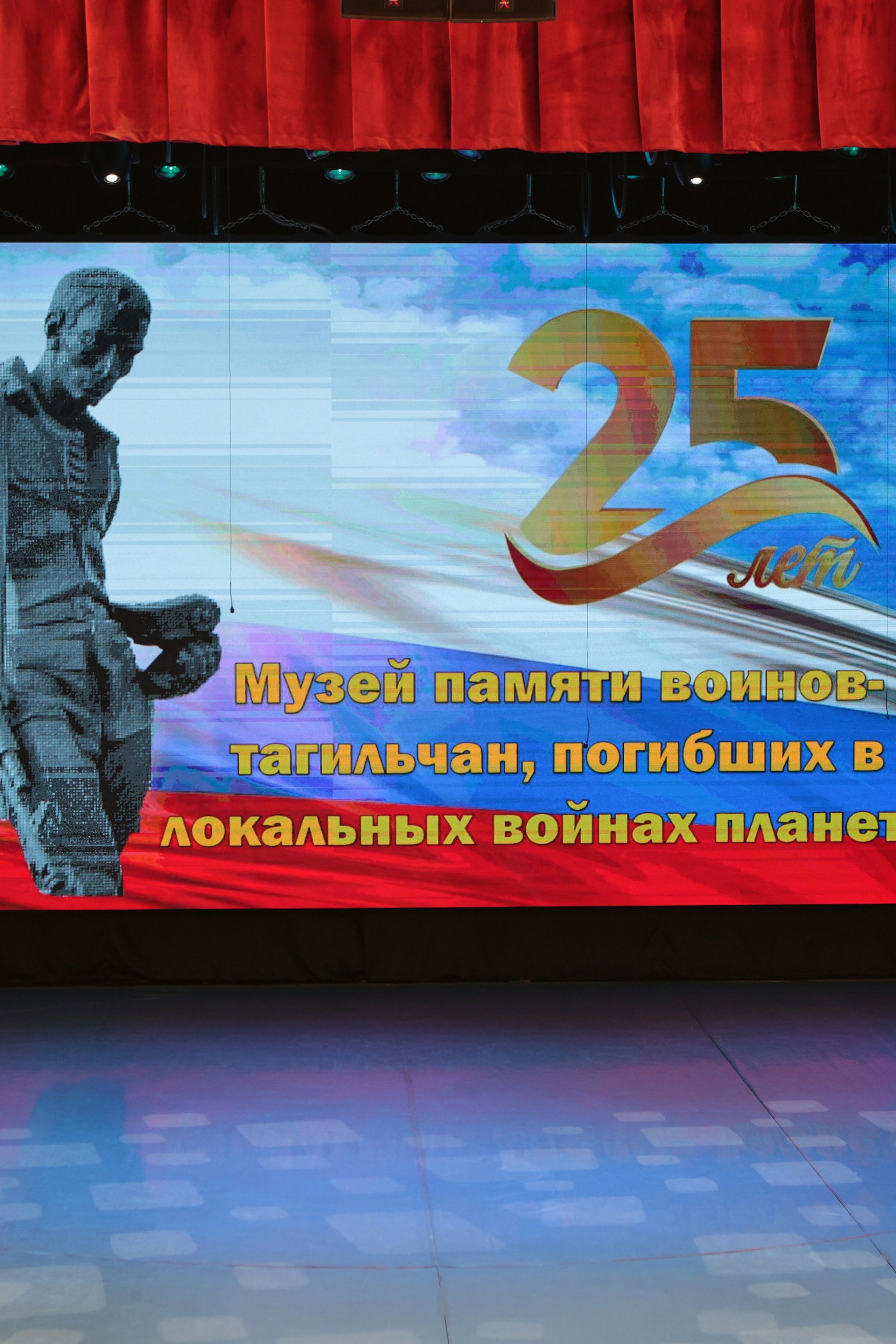 Юбилей 25 лет. Музей локальных войн