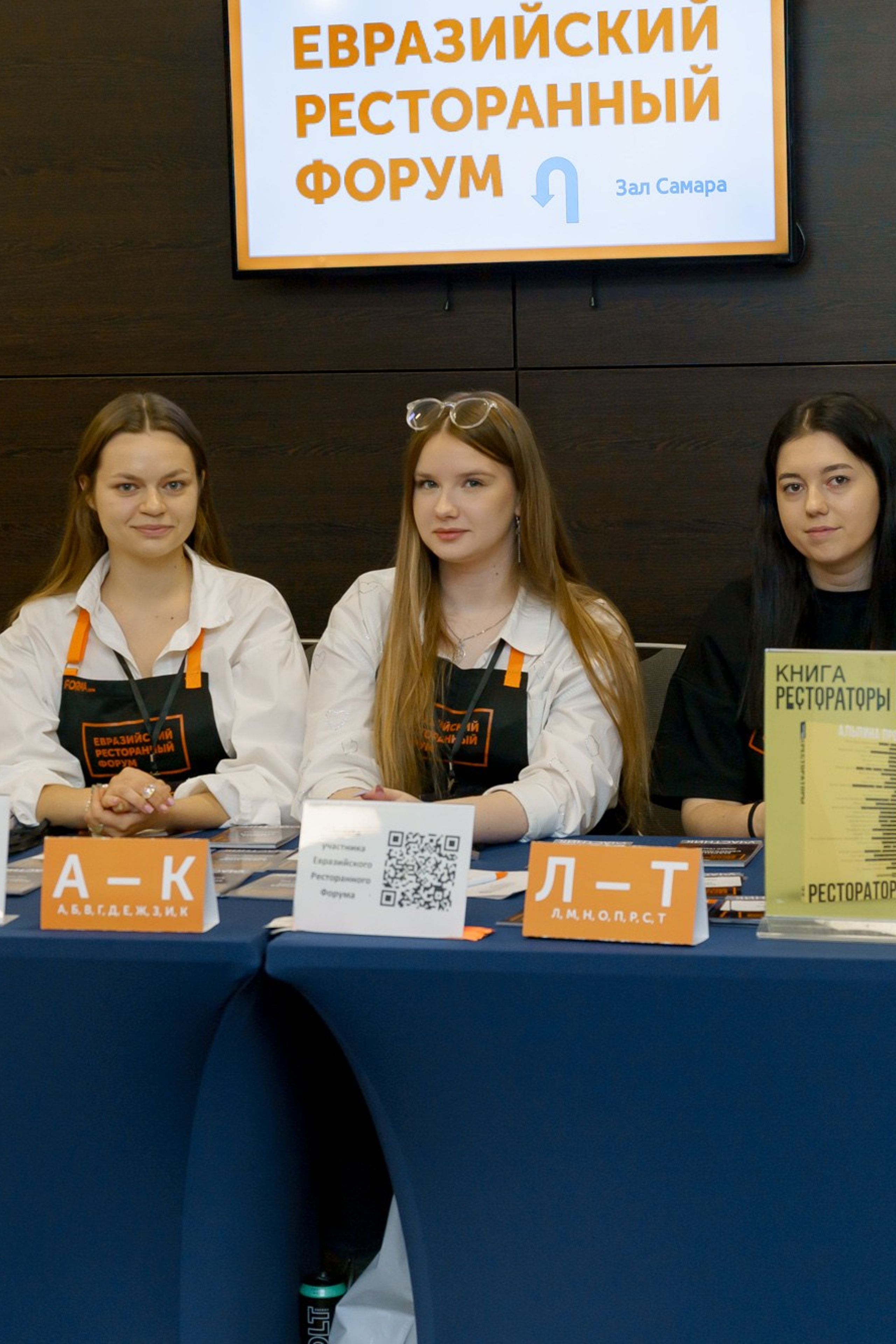 Евразийский Ресторанный Форум