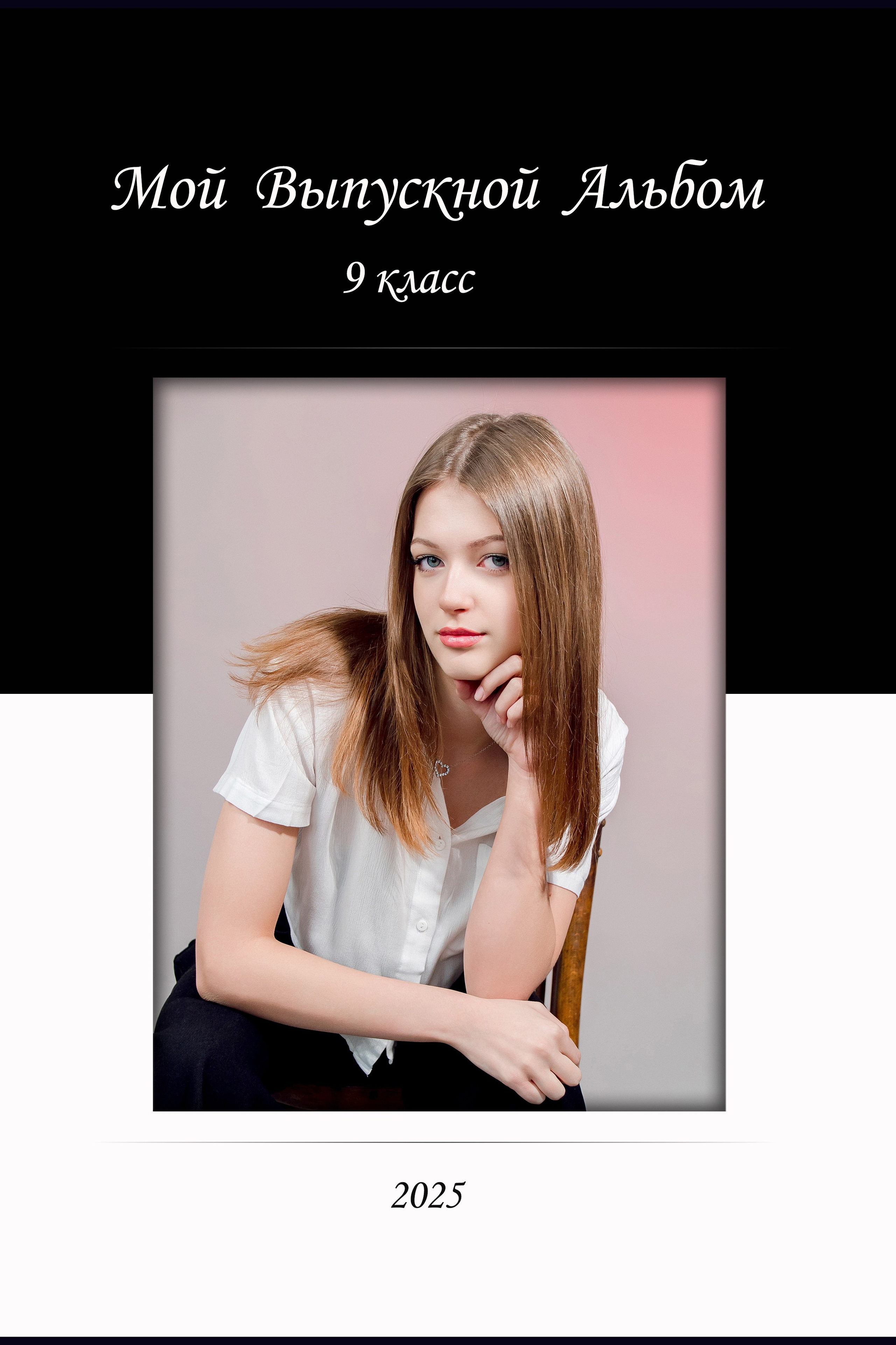 Выпускной альбом для старших классов на два разворота