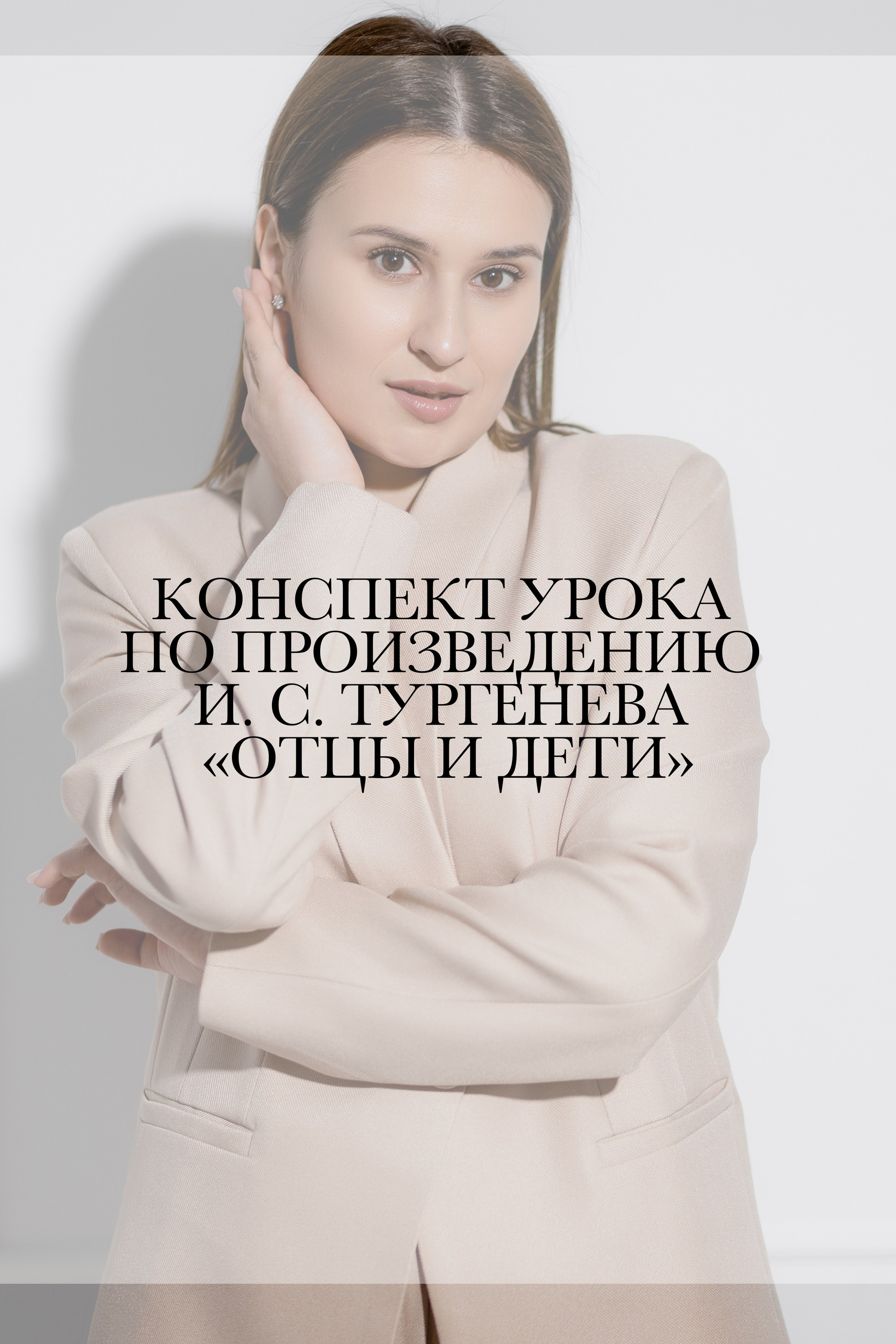 Конспекты уроков