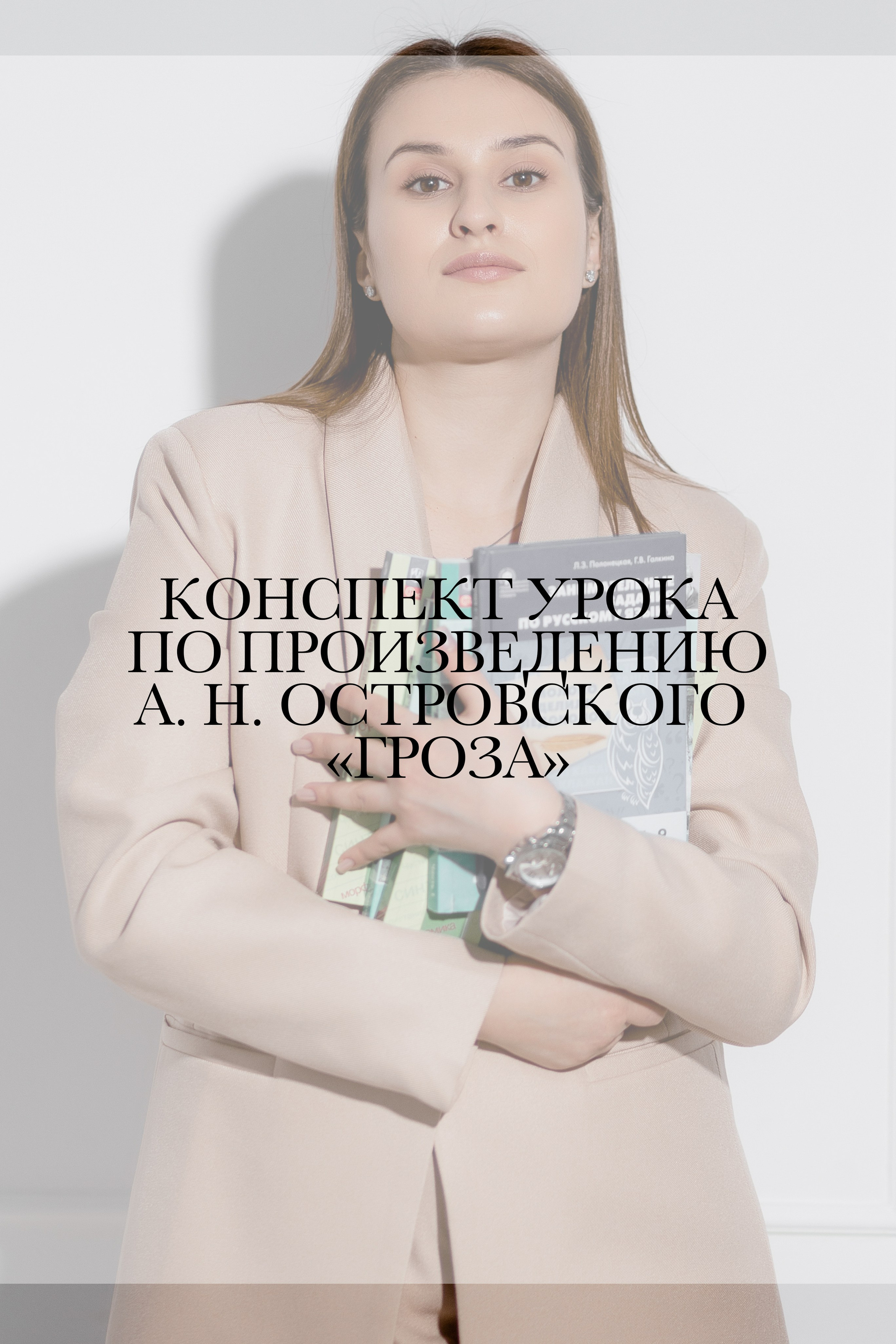 Конспекты уроков