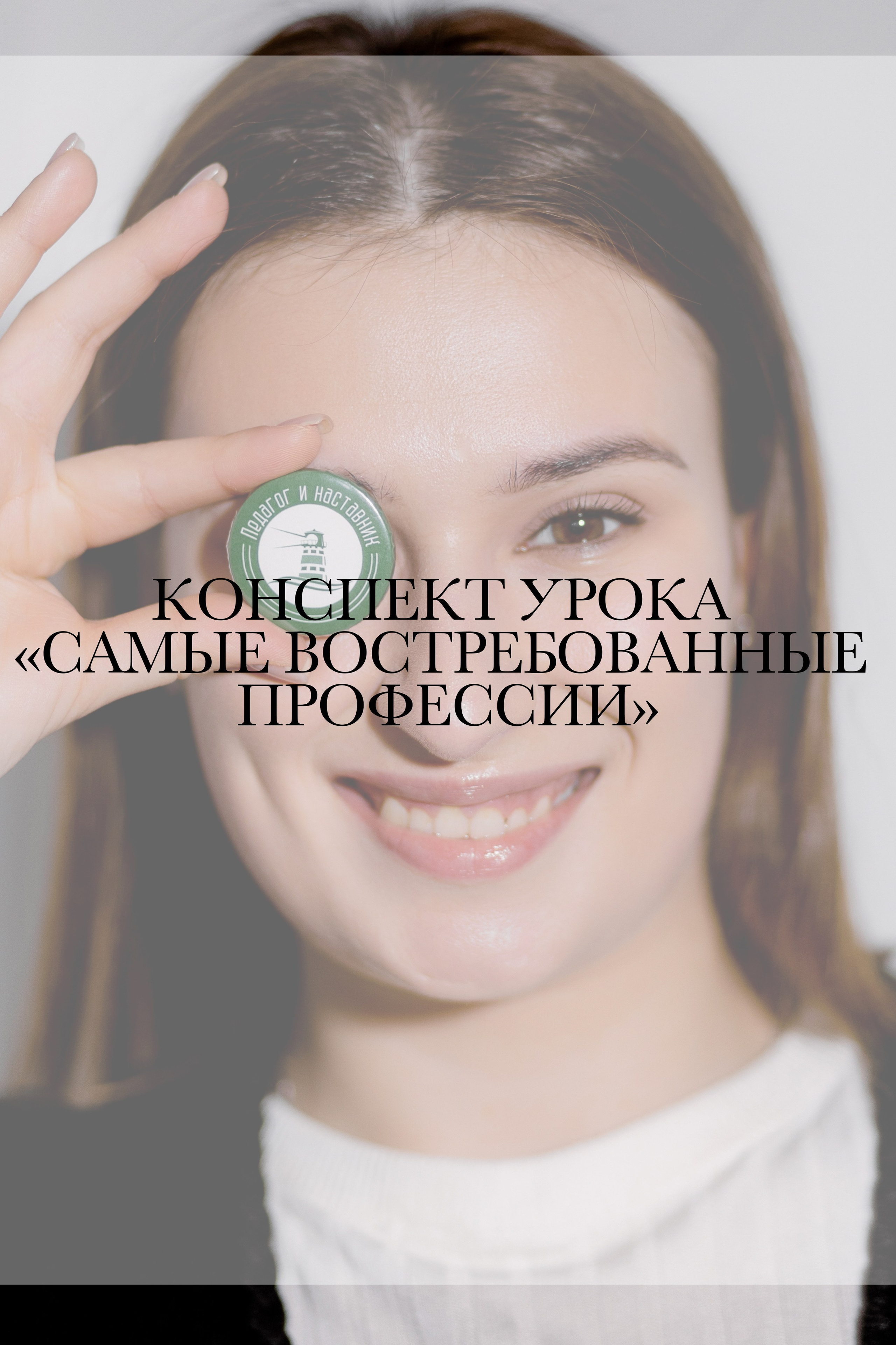 Конспекты уроков